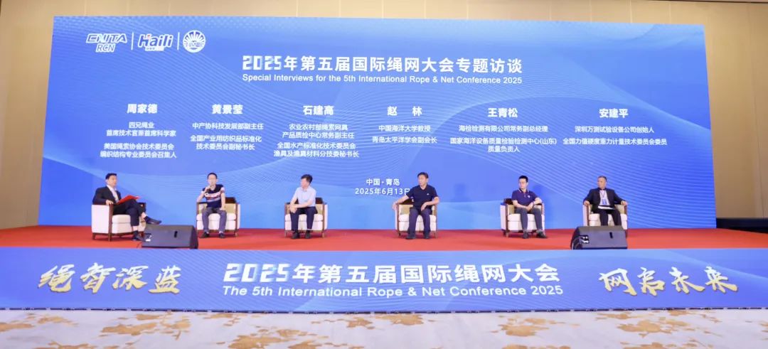 &ldquo;繩智深藍，網(wǎng)啟未來&rdquo;--2025年第五屆國際繩網(wǎng)大會在青島召開