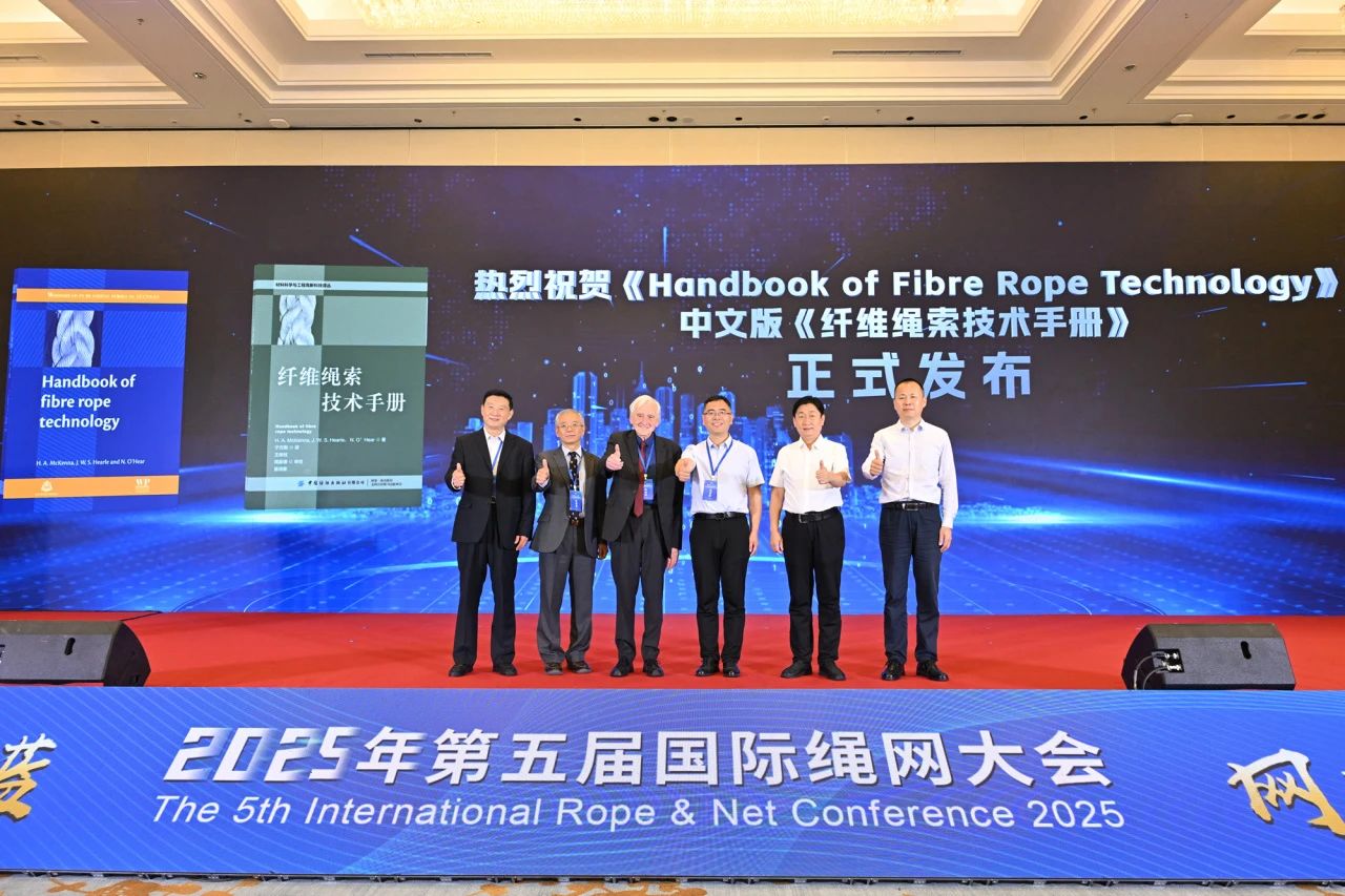 &ldquo;繩智深藍，網(wǎng)啟未來&rdquo;--2025年第五屆國際繩網(wǎng)大會在青島召開
