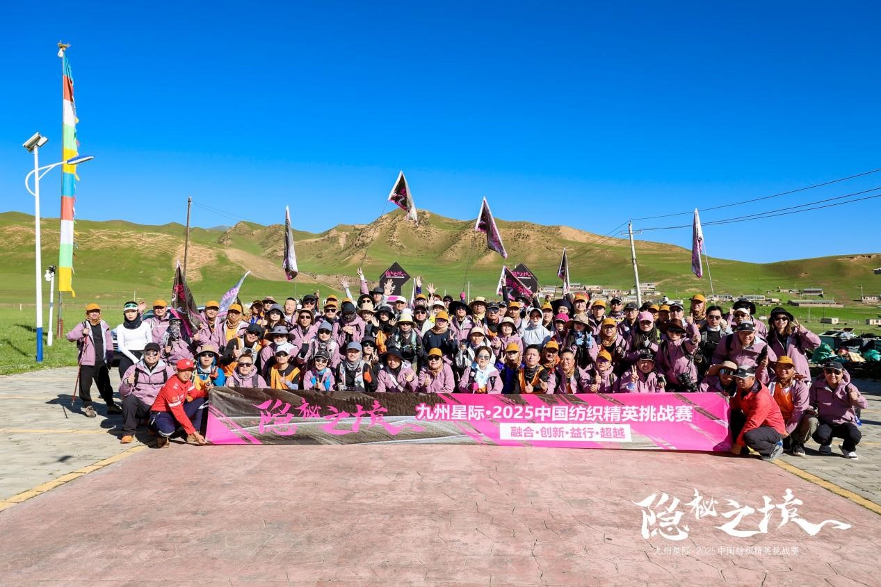 風雨同征途，九州星際&middot;2025中國紡織精英挑戰(zhàn)賽徒步?？撇菰? width=