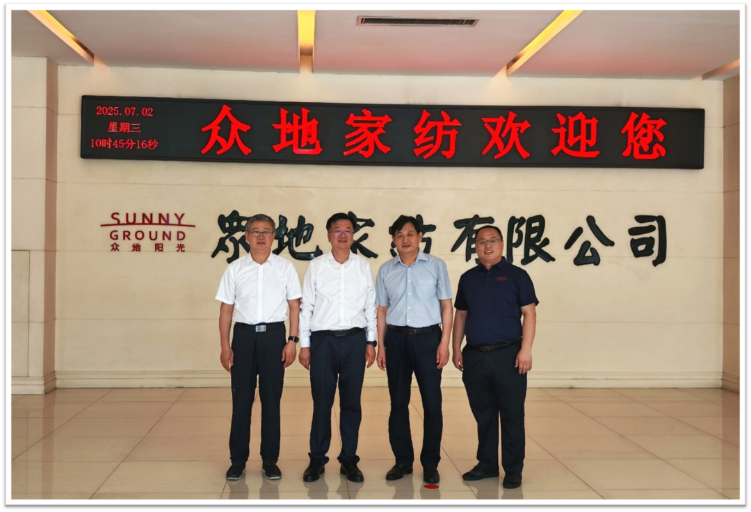 青島市政府領(lǐng)導(dǎo)調(diào)研眾地家紡 共探家紡產(chǎn)業(yè)高質(zhì)量發(fā)展新路徑