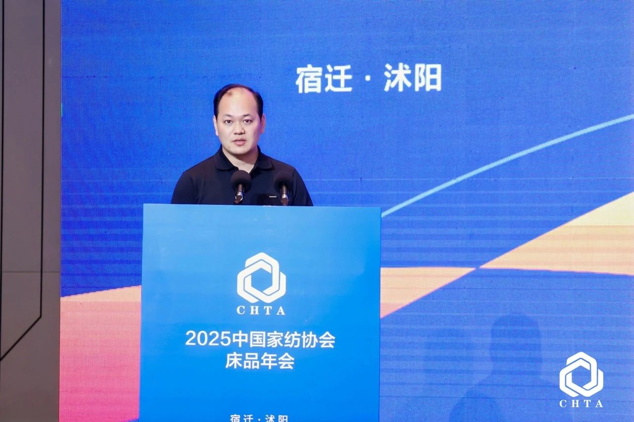  2025中國家紡協(xié)會床品年會在沭陽召開，揭開健康家紡消費密碼