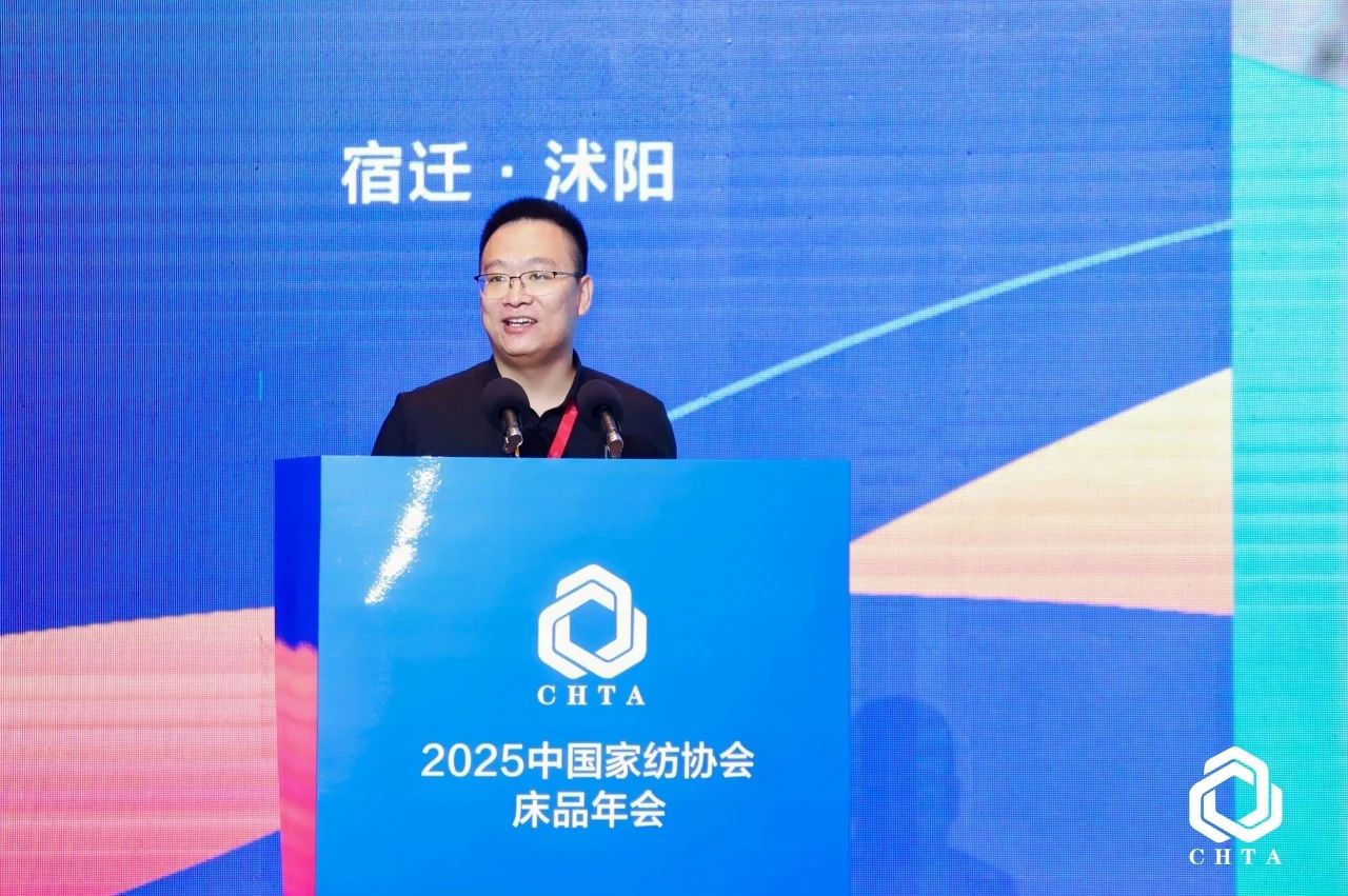  2025中國家紡協(xié)會床品年會在沭陽召開，揭開健康家紡消費密碼