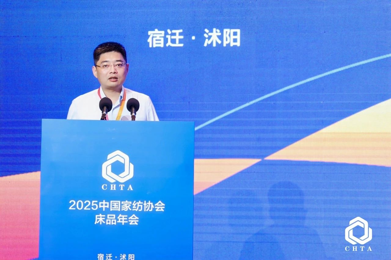  2025中國家紡協(xié)會床品年會在沭陽召開，揭開健康家紡消費密碼