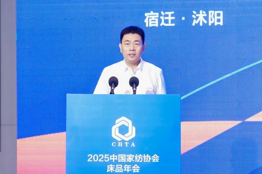  2025中國家紡協(xié)會床品年會在沭陽召開，揭開健康家紡消費密碼