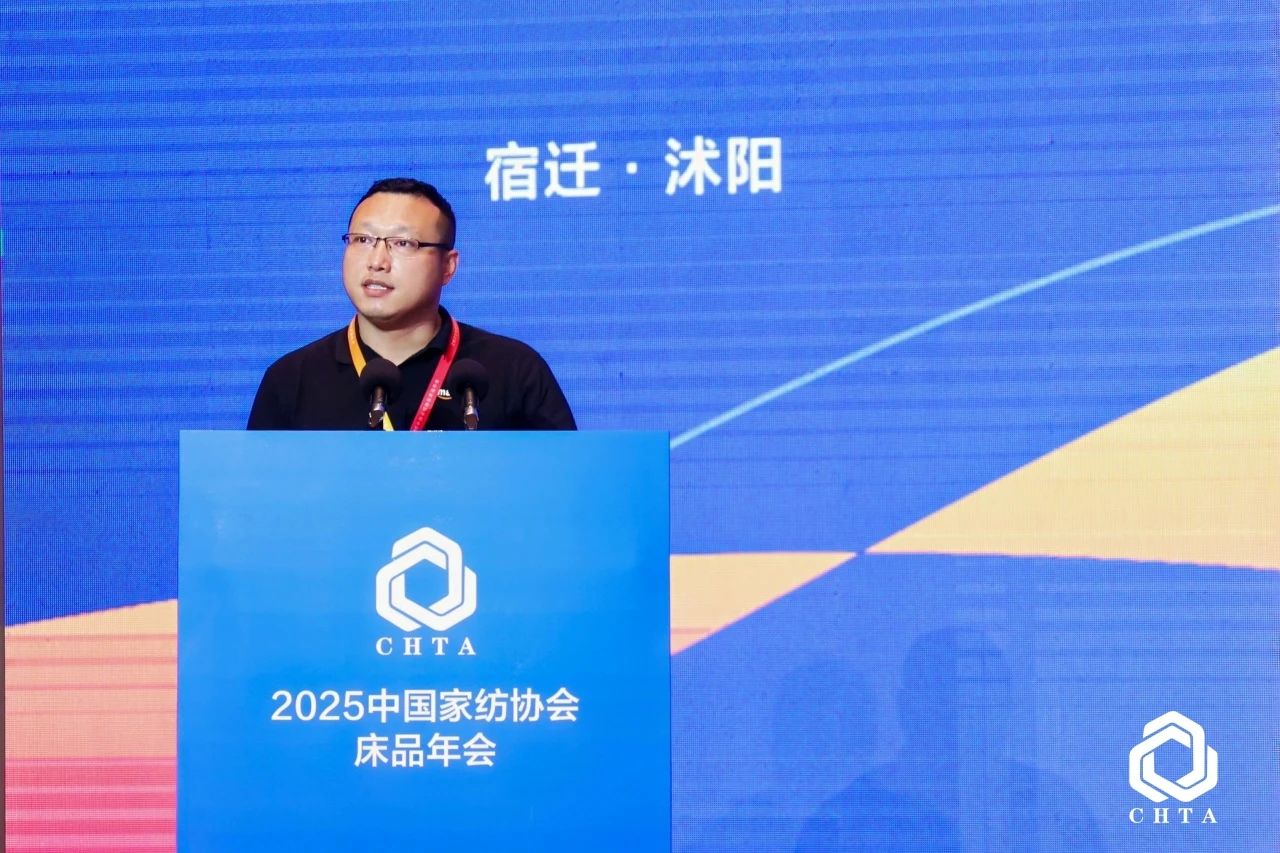  2025中國家紡協(xié)會床品年會在沭陽召開，揭開健康家紡消費密碼