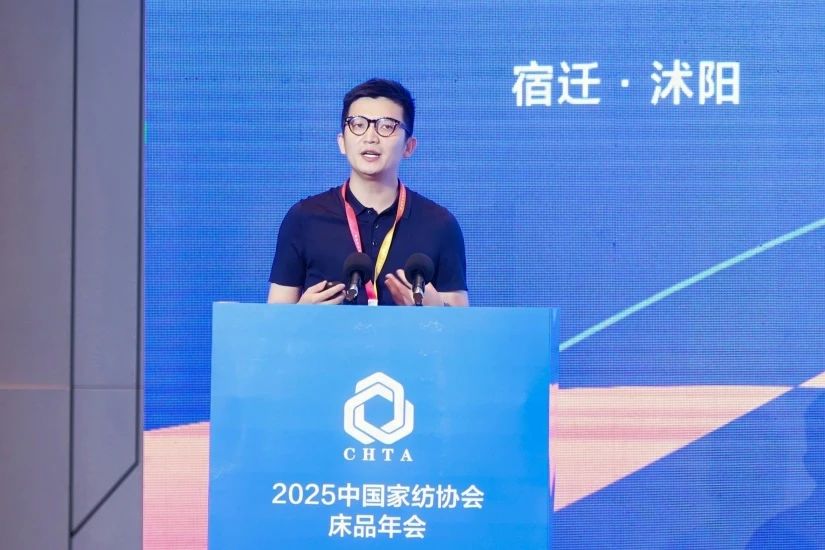  2025中國家紡協(xié)會床品年會在沭陽召開，揭開健康家紡消費密碼