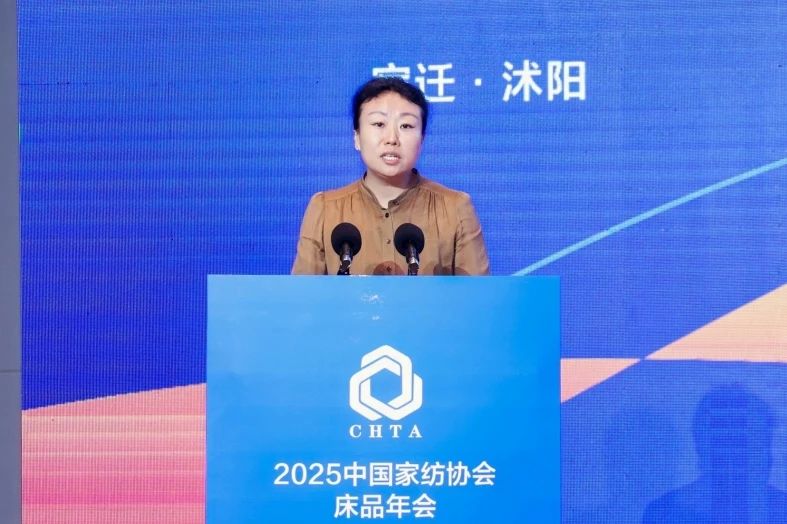  2025中國家紡協(xié)會床品年會在沭陽召開，揭開健康家紡消費密碼