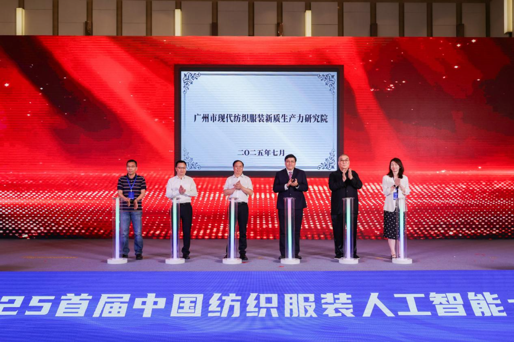 雙輪驅(qū)動(dòng)產(chǎn)業(yè)躍遷：AI技術(shù)重塑紡織價(jià)值鏈，海珠宣言開啟新紀(jì)元