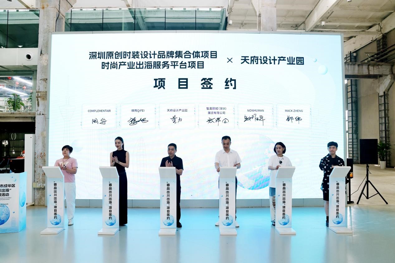 &ldquo;深蓉&rdquo;合作升級，&ldquo;蓉品出海&rdquo;加速 &mdash;&mdash;2025成華區(qū)&ldquo;蓉品出川出海&rdquo;展貿(mào)對接活動啟幕