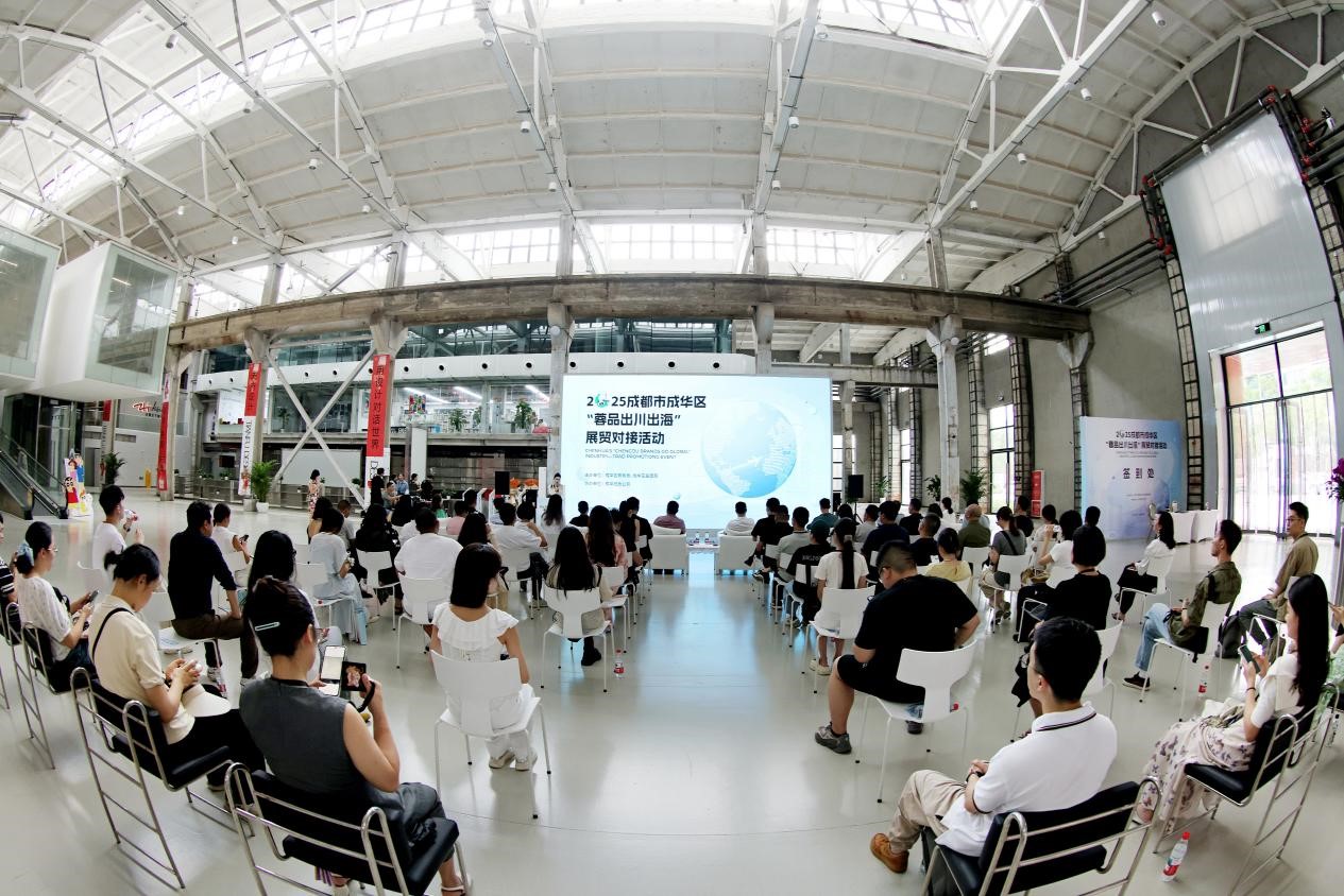 &ldquo;深蓉&rdquo;合作升級，&ldquo;蓉品出海&rdquo;加速 &mdash;&mdash;2025成華區(qū)&ldquo;蓉品出川出海&rdquo;展貿(mào)對接活動啟幕