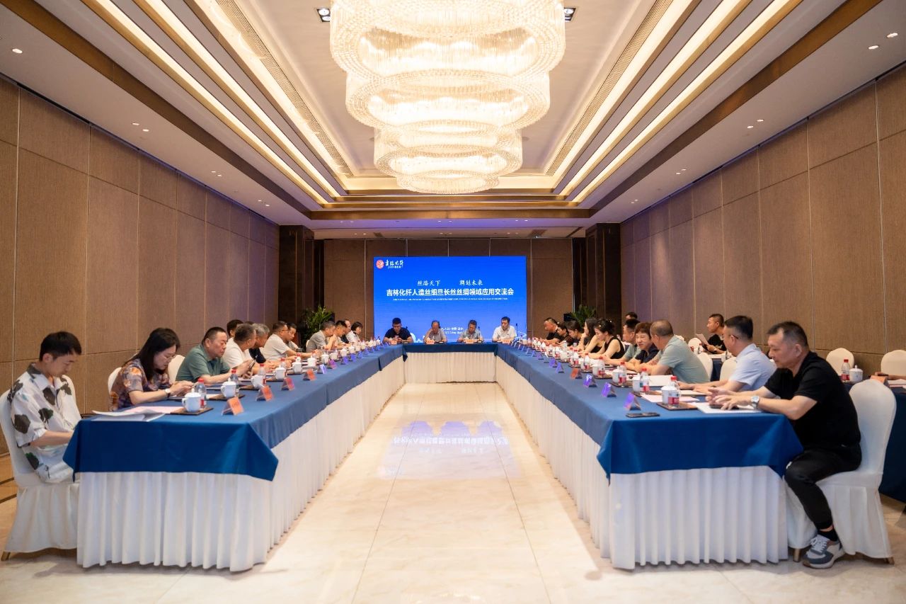 &ldquo;絲路天下 綢劃未來&rdquo;--吉林化纖人造絲細(xì)旦長絲絲綢領(lǐng)域應(yīng)用交流會(huì)在浙江湖州成功舉辦