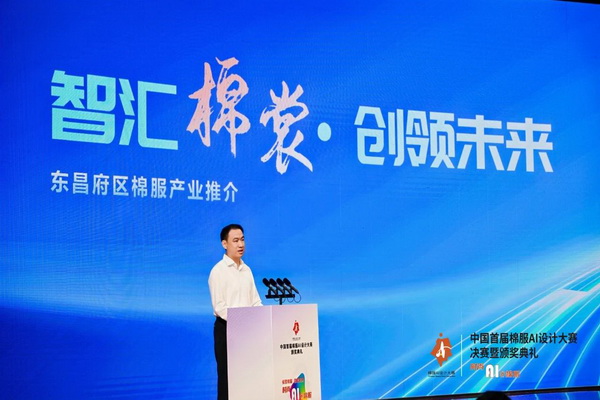 智啟棉服新未來！中國首屆棉服AI設(shè)計(jì)大賽落幕聊城，地方產(chǎn)業(yè)煥新活力