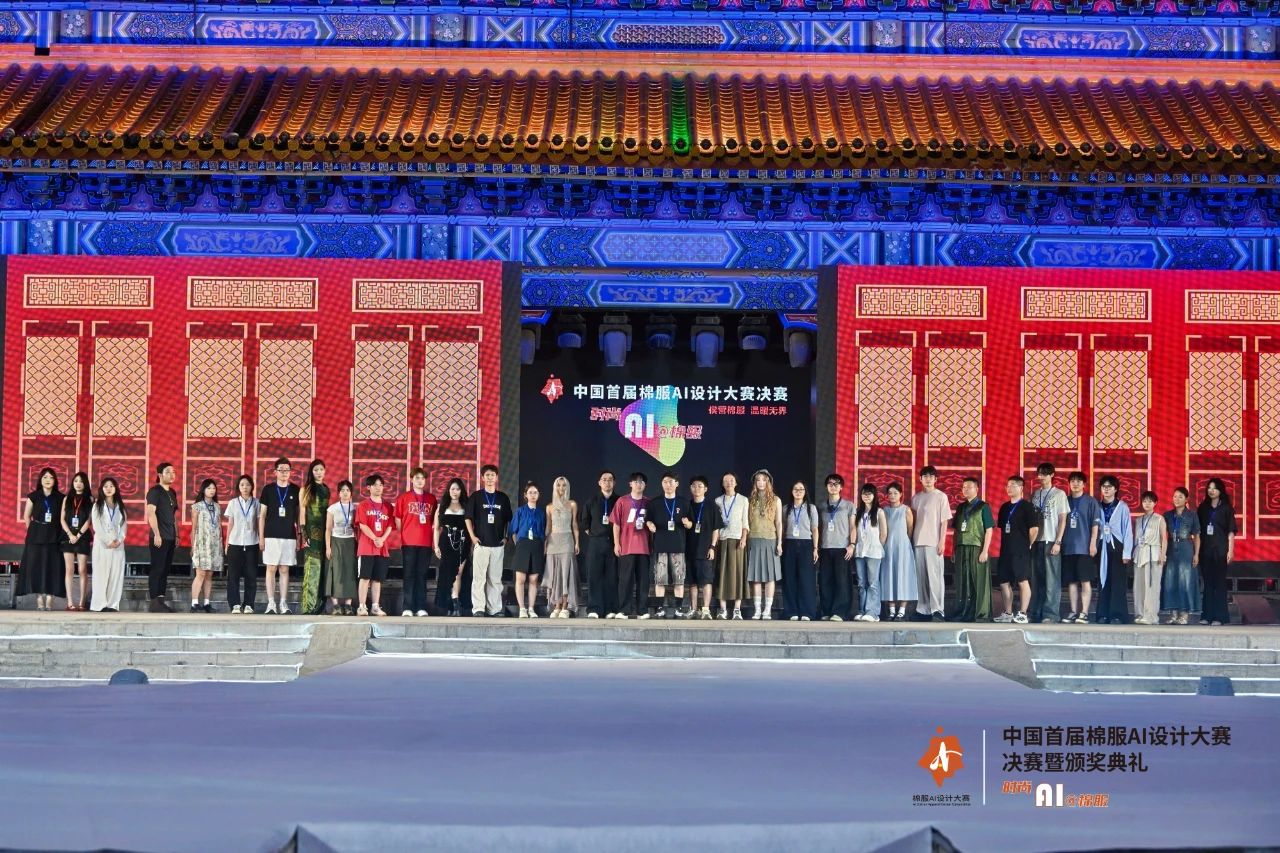 智啟棉服新未來！中國首屆棉服AI設(shè)計(jì)大賽落幕聊城，地方產(chǎn)業(yè)煥新活力