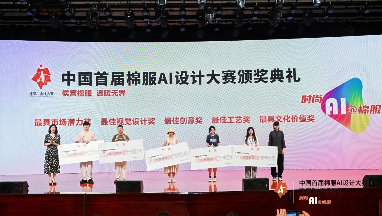 智啟棉服新未來！中國首屆棉服AI設(shè)計(jì)大賽落幕聊城，地方產(chǎn)業(yè)煥新活力