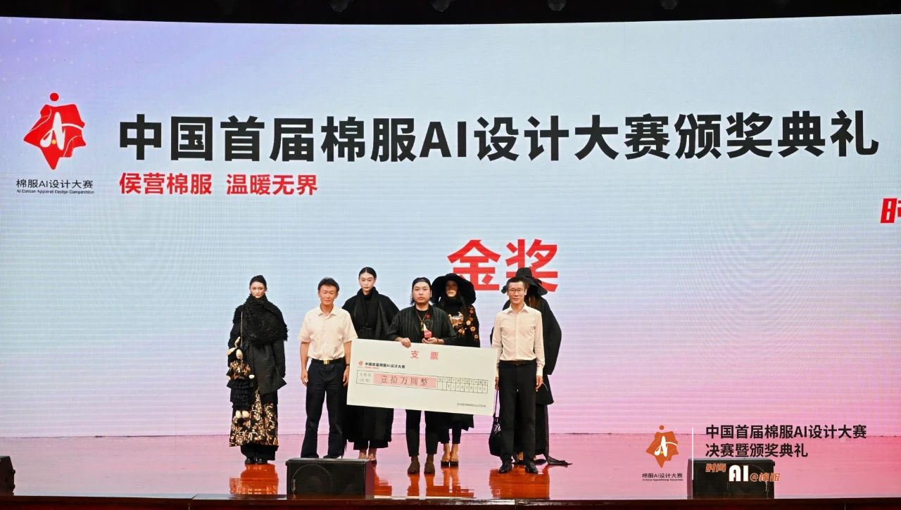 智啟棉服新未來！中國首屆棉服AI設(shè)計(jì)大賽落幕聊城，地方產(chǎn)業(yè)煥新活力