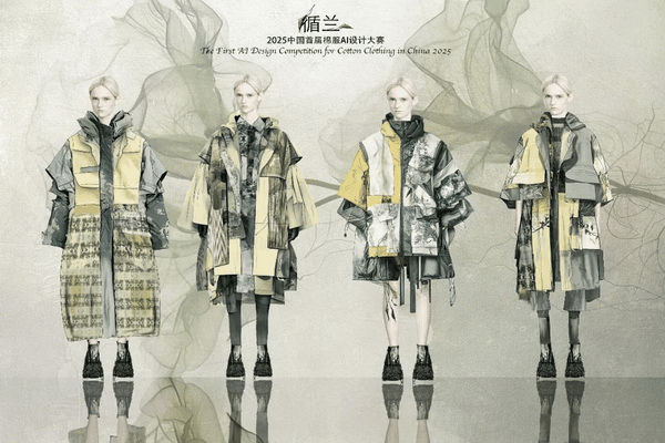 智啟棉服新未來！中國首屆棉服AI設(shè)計(jì)大賽落幕聊城，地方產(chǎn)業(yè)煥新活力