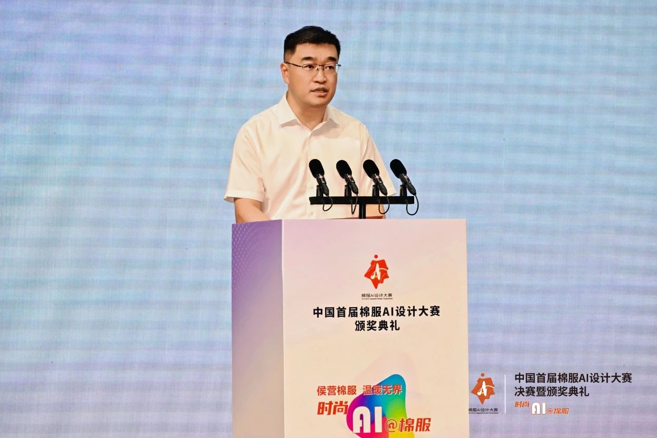 智啟棉服新未來！中國首屆棉服AI設(shè)計(jì)大賽落幕聊城，地方產(chǎn)業(yè)煥新活力