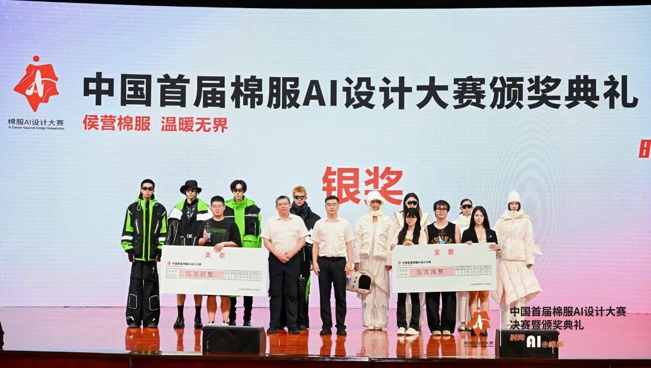 智啟棉服新未來！中國首屆棉服AI設(shè)計(jì)大賽落幕聊城，地方產(chǎn)業(yè)煥新活力