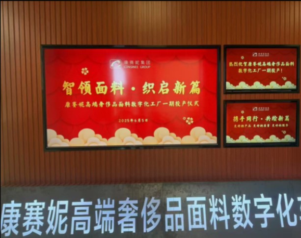 &ldquo;好面料&rdquo;需要&ldquo;好設(shè)備&rdquo;：康賽妮以終端創(chuàng)新，驅(qū)動(dòng)紡機(jī)源頭升級(jí)