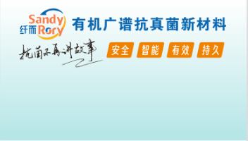 71K有機(jī)廣譜抗菌材料