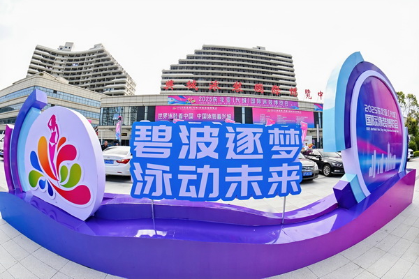  中華紡織網(wǎng)面輔料展區(qū)成功舉辦推介會(huì)，新材料、新工藝 助力興城泳裝產(chǎn)業(yè)升級(jí)