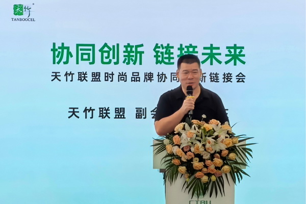 &ldquo;天竹聯(lián)盟時(shí)尚品牌協(xié)同創(chuàng)新鏈接會(huì)&rdquo;