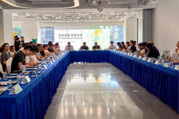 &ldquo;天竹聯(lián)盟時(shí)尚品牌協(xié)同創(chuàng)新鏈接會(huì)&rdquo;