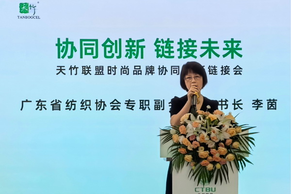 &ldquo;天竹聯(lián)盟時(shí)尚品牌協(xié)同創(chuàng)新鏈接會(huì)&rdquo;