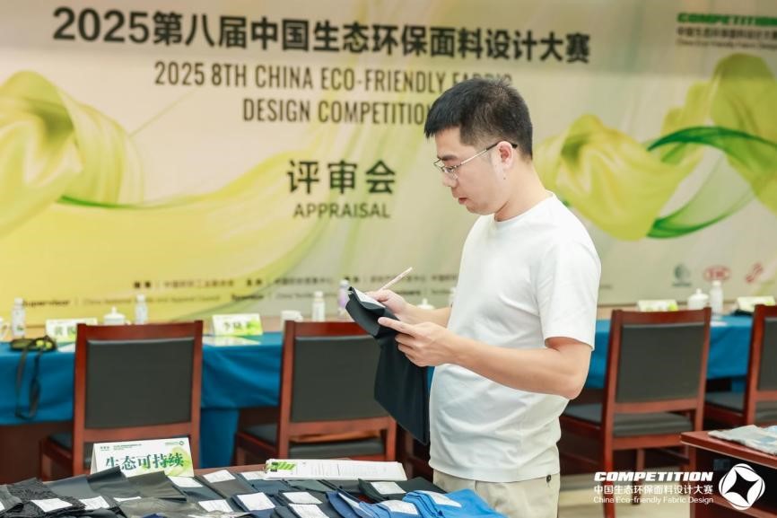 2800款面料&ldquo;綠動時尚&rdquo;，2025第八屆中國生態(tài)環(huán)保面料設(shè)計大賽評審會在盛澤舉辦！