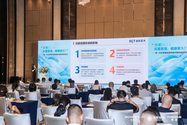 &ldquo;禾素Pro&reg;：抗菌更強(qiáng)，健康更久！&rdquo;&mdash;&mdash;新一代生物基抗菌抑臭纖維科技發(fā)布會(huì)在滬舉行