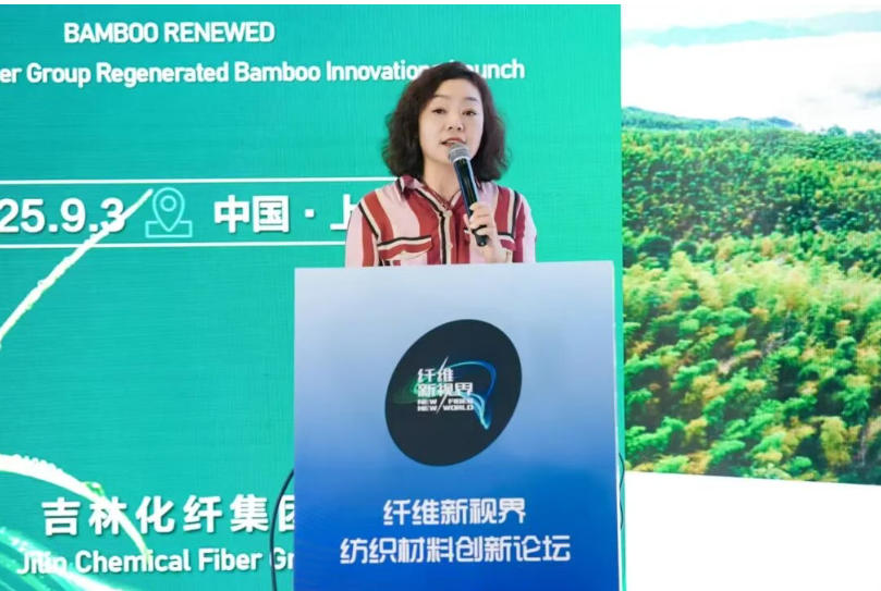 竹煥新生 | 吉林化纖再生竹新品發(fā)布會成功舉辦