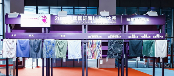 8700余款面料創(chuàng)新面料角逐46項(xiàng)大獎(jiǎng)！2025中國(guó)國(guó)際面料設(shè)計(jì)大賽頒獎(jiǎng)典禮在滬舉辦