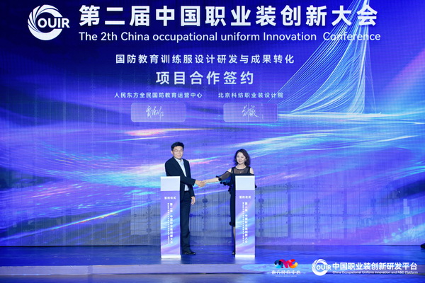 聚焦全民國防教育作訓(xùn)服與海上功能服，第二屆中國職業(yè)裝創(chuàng)新大會在青島啟幕