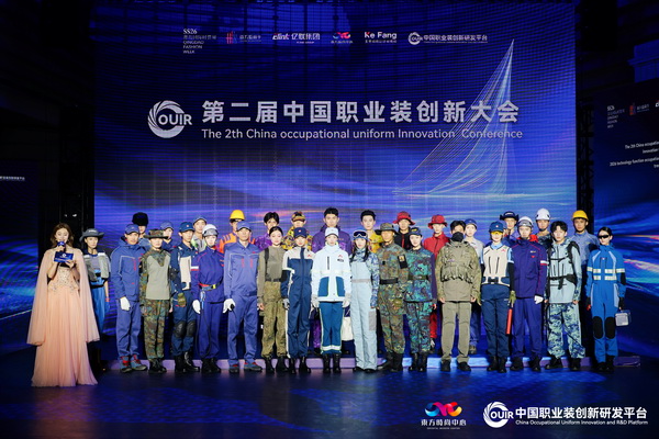 聚焦全民國防教育作訓(xùn)服與海上功能服，第二屆中國職業(yè)裝創(chuàng)新大會在青島啟幕