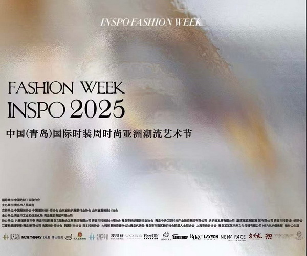 亞洲風(fēng)尚先行者 共繪"INSPO"新篇章--第24屆中國(guó)（青島）時(shí)裝周&middot;時(shí)尚亞洲潮流藝術(shù)節(jié)開幕