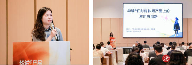 撬動舒適穿著新賽道，共探華絨&reg;產(chǎn)品開發(fā)新機(jī)遇