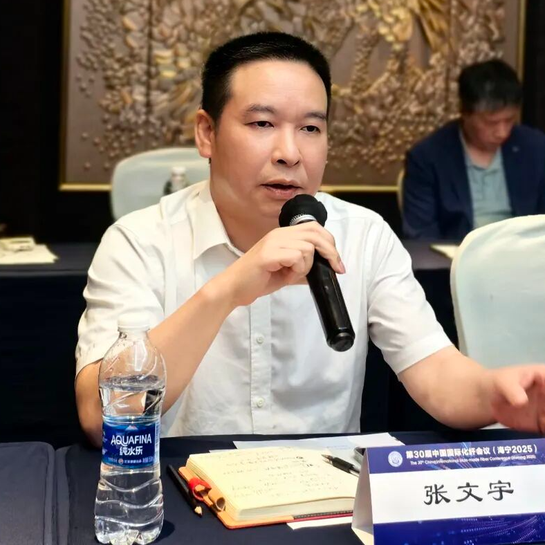 2025年中國化纖協(xié)會聚酯工業(yè)長絲分會年會在海寧舉行