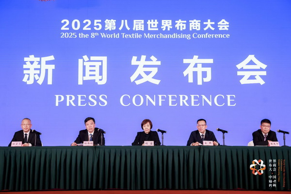 全球紡織競合議題引關注！第八屆世界布商大會新聞發(fā)布會在京舉行