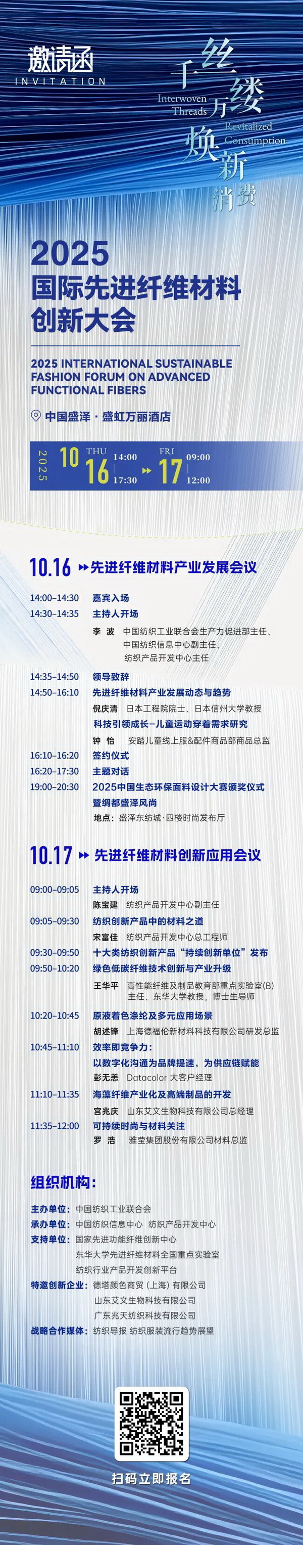 &ldquo;纖&rdquo;動消費新熱潮！2025國際先進纖維材料創(chuàng)新大會將于盛澤舉行