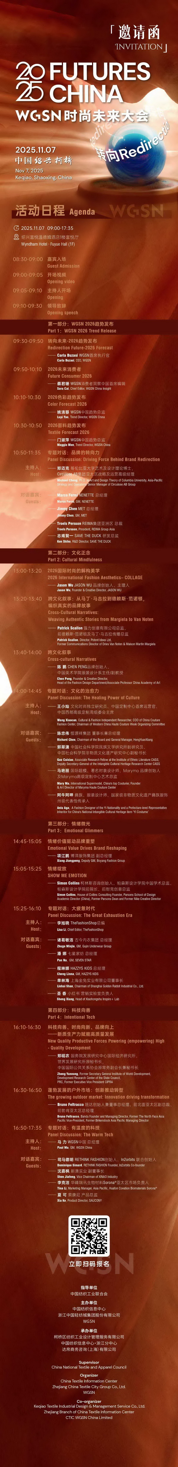 當世界迎來&ldquo;轉(zhuǎn)向之年&rdquo;，WGSN這場大會將在柯橋?qū)懴聲r尚新注腳