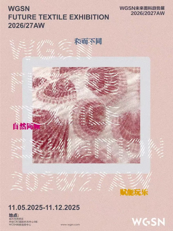 當世界迎來&ldquo;轉(zhuǎn)向之年&rdquo;，WGSN這場大會將在柯橋?qū)懴聲r尚新注腳