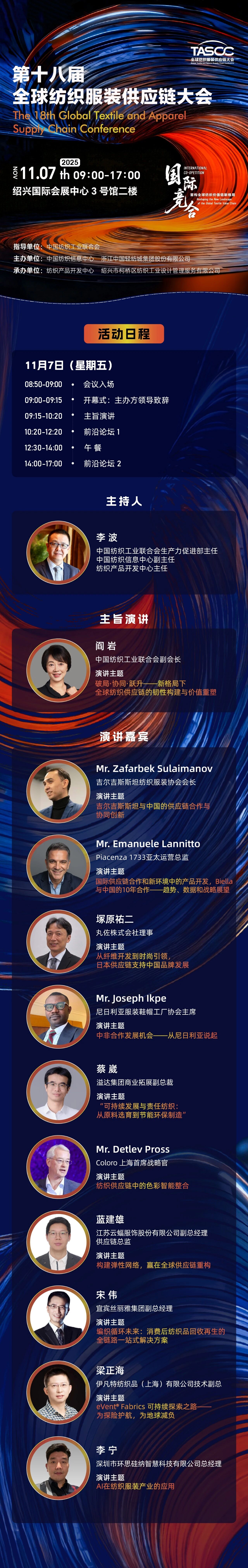 新格局，新機(jī)遇！第十八屆全球紡織服裝供應(yīng)鏈大會(huì)即將在柯橋舉行