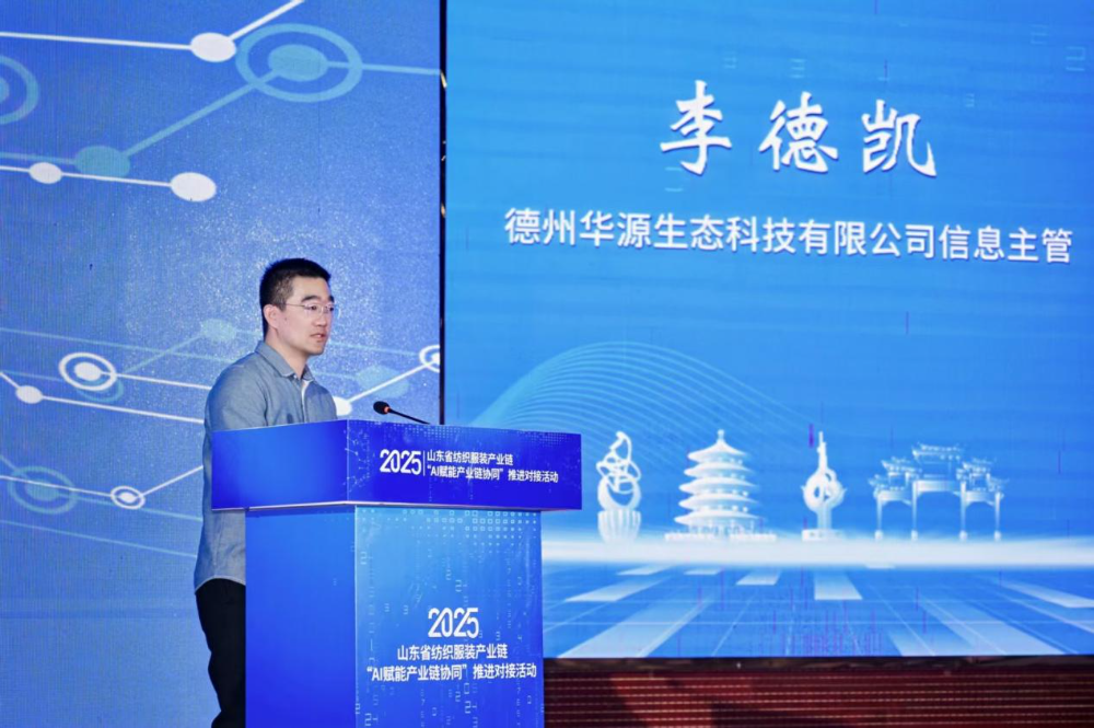 AI賦能產(chǎn)業(yè)鏈協(xié)同，山東紡織服裝產(chǎn)業(yè)奏響高質(zhì)量發(fā)展新強(qiáng)音