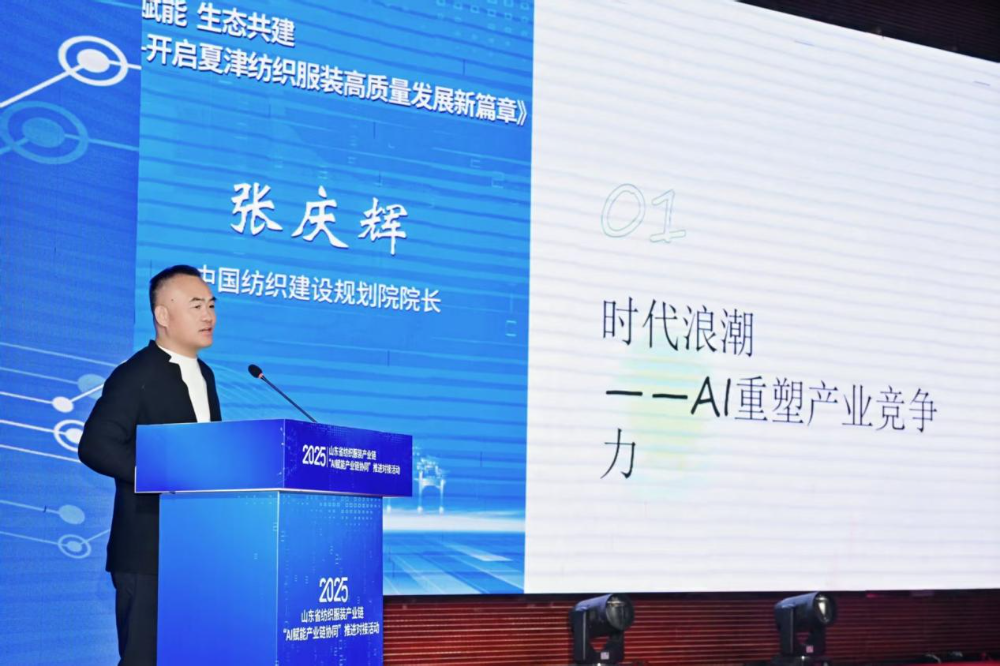11月4日，山東省紡織服裝產(chǎn)業(yè)鏈&ldquo;AI賦能產(chǎn)業(yè)鏈協(xié)同&rdquo;推進(jìn)對接活動(dòng)在夏津隆重舉行?；顒?dòng)緊扣黨的二十屆四中全會&ldquo;建設(shè)現(xiàn)代化產(chǎn)業(yè)體系，鞏固壯大實(shí)體經(jīng)濟(jì)根基&rdquo;戰(zhàn)略部署，以&ldquo;AI+金融&rdquo;雙輪驅(qū)動(dòng)為核心路徑，匯聚政企銀校各界力量，共商紡織服裝產(chǎn)業(yè)智能化、協(xié)同化升級大計(jì)，為培育產(chǎn)業(yè)新質(zhì)生產(chǎn)力注入強(qiáng)勁動(dòng)能。  緊扣國家戰(zhàn)略，  凝聚產(chǎn)業(yè)升級共識  活動(dòng)開篇，多位領(lǐng)導(dǎo)嘉賓立足國家戰(zhàn)略、行業(yè)發(fā)展與地方實(shí)踐，為山東紡織服裝產(chǎn)業(yè)轉(zhuǎn)型把脈定向，凝聚發(fā)展共識。 山東省政協(xié)副主席、黨組副書記、省紡織服裝產(chǎn)業(yè)鏈鏈長林峰海在致辭中表示，山東是全國重要工業(yè)基地，紡織服裝產(chǎn)業(yè)作為中國紡織服裝產(chǎn)業(yè)核心組成與北方新質(zhì)生產(chǎn)力重要引擎，在穩(wěn)增長、促消費(fèi)、惠民生及培育新質(zhì)生產(chǎn)力方面作用顯著。山東通過產(chǎn)業(yè)鏈&ldquo;鏈長制&rdquo;推進(jìn)產(chǎn)業(yè)優(yōu)化升級，今年前三季度全省紡織業(yè)、服裝服飾業(yè)工業(yè)增加值同比分別增長4.1%、1.1%，分別高于全國同行業(yè)0.95個(gè)、3.5個(gè)百分點(diǎn)。德州是我國重要紡織服裝產(chǎn)業(yè)大市，在新型紡織、家紡等領(lǐng)域競爭優(yōu)勢突出。德州高度重視紡織產(chǎn)業(yè)發(fā)展，將輕紡紡織列為全市11條標(biāo)志性產(chǎn)業(yè)鏈，為全省紡織產(chǎn)業(yè)高質(zhì)量發(fā)展助力；其中夏津作為全國紗線基地，正通過創(chuàng)新性實(shí)施&ldquo;行業(yè)機(jī)構(gòu)+國資平臺+市場主體&rdquo;三方共建模式推動(dòng)產(chǎn)業(yè)發(fā)展。中國紡織工業(yè)聯(lián)合會副會長閻巖指出，當(dāng)前&ldquo;十五五&rdquo;時(shí)期，紡織服裝業(yè)處于轉(zhuǎn)型升級關(guān)鍵階段，黨的二十屆四中全會為產(chǎn)業(yè)發(fā)展指明方向，行業(yè)需聚焦深耕內(nèi)需市場、優(yōu)化外貿(mào)布局、推進(jìn)產(chǎn)業(yè)升級三大重點(diǎn)，開創(chuàng)高質(zhì)量發(fā)展新局面。她提到，產(chǎn)業(yè)集群化是我國紡織行業(yè)核心優(yōu)勢，全國200余個(gè)紡織服裝產(chǎn)業(yè)地區(qū)正加速轉(zhuǎn)型，而德州夏津作為以紡織為支柱產(chǎn)業(yè)的縣部代表，其探索的共建模式和資源整合方式，為縣域紡織產(chǎn)業(yè)轉(zhuǎn)型升級提供寶貴經(jīng)驗(yàn)。她希望山東德州夏津紡織產(chǎn)業(yè)把握戰(zhàn)略機(jī)遇，精準(zhǔn)定位、主動(dòng)作為，以新型紡紗產(chǎn)業(yè)大腦為支撐，推動(dòng)人工智能與紡織融合，形成全產(chǎn)業(yè)鏈高效協(xié)同發(fā)展新局面，在產(chǎn)業(yè)高質(zhì)量發(fā)展道路上奮勇前行。 德州市政協(xié)主席卜祥聯(lián)在致辭中指出，人口590萬，2024年GDP突破4000億元，是全國百強(qiáng)市及山東省唯一達(dá)到經(jīng)濟(jì)系統(tǒng)規(guī)劃的城市。德州始終將紡織服裝產(chǎn)業(yè)作為重點(diǎn)培育領(lǐng)域，2024年產(chǎn)業(yè)規(guī)模超240億元，擁有200余家規(guī)上企業(yè)、華源生態(tài)等龍頭企業(yè)，形成兩大省級特色產(chǎn)品，還共建現(xiàn)代紡織產(chǎn)業(yè)園、紡織產(chǎn)業(yè)互聯(lián)網(wǎng)平臺，并成立產(chǎn)業(yè)學(xué)院培養(yǎng)專業(yè)人才。推動(dòng)紡織服裝產(chǎn)業(yè)鏈升級，需借助AI賦能生產(chǎn)全流程，突破專用算法與裝備瓶頸，同時(shí)依托金融數(shù)據(jù)智能分析匹配企業(yè)需求，落實(shí)&ldquo;鏈長制&rdquo;補(bǔ)鏈延鏈強(qiáng)鏈，助力行業(yè)從&ldquo;被動(dòng)接單&rdquo;向&ldquo;需求創(chuàng)造&rdquo;轉(zhuǎn)型，培育新質(zhì)生產(chǎn)力。  破解產(chǎn)業(yè)痛點(diǎn)，  構(gòu)建協(xié)同新生態(tài)  活動(dòng)通過兩大簽約儀式與一項(xiàng)啟動(dòng)儀式，落地一批標(biāo)志性合作成果，為紡織服裝產(chǎn)業(yè)高質(zhì)量發(fā)展筑牢根基。為破解紡織產(chǎn)業(yè)&ldquo;信息孤島、要素配置效率低、市場議價(jià)權(quán)低&rdquo;等痛點(diǎn)，夏津縣財(cái)金投資發(fā)展集團(tuán)有限公司聯(lián)合廣東紗纖億信息科技股份有限公司、中國紡織建設(shè)規(guī)劃院，攜手夏津仁和紡織科技有限公司、山東鴻泰鼎新材料科技有限公司等7家本地骨干企業(yè)，簽訂&ldquo;山東新型紡織（紗纖）產(chǎn)業(yè)大腦上線項(xiàng)目&rdquo;協(xié)議。該項(xiàng)目將整合山東紡織企業(yè)數(shù)據(jù)資源，構(gòu)建紡織服裝產(chǎn)業(yè)智慧供應(yīng)鏈服務(wù)體系，打造&ldquo;山東紡織服裝產(chǎn)業(yè)大腦&rdquo;，預(yù)計(jì)可實(shí)現(xiàn)企業(yè)降本增效、資源優(yōu)化配置的雙重目標(biāo)。圍繞黨的二十屆四中全會&ldquo;金融服務(wù)實(shí)體經(jīng)濟(jì)&rdquo;的根本宗旨，工商銀行德州分行、建設(shè)銀行德州分行、德州銀行等6家金融機(jī)構(gòu)，分別與德州華源生態(tài)科技有限公司、夏津至謙紡織科技有限公司等6家紡織企業(yè)簽訂金融支持合作協(xié)議。此次簽約聚焦技術(shù)研發(fā)資金保障、市場拓展資本助力，推動(dòng)金融與輕工紡織產(chǎn)業(yè)深度融合，為傳統(tǒng)產(chǎn)業(yè)升級與創(chuàng)新項(xiàng)目落地搭建資金橋梁。林峰海、閻巖、張慶輝、卜祥聯(lián)、王曉、陳海明、管曉艷、沙淑紅、劉如偉、趙之達(dá)等領(lǐng)導(dǎo)共同啟動(dòng)&ldquo;山東新型紡織（紗纖）產(chǎn)業(yè)大腦暨年產(chǎn)5萬噸鴻泰鼎萊賽爾二期投產(chǎn)項(xiàng)目&rdquo;。其中，&ldquo;山東新型紡織（紗纖）產(chǎn)業(yè)大腦&rdquo;已納入山東省工信廳建設(shè)試點(diǎn)，將按照&ldquo;四個(gè)一&rdquo;（一個(gè)算力調(diào)度平臺、一個(gè)數(shù)據(jù)匯聚平臺、一個(gè)算法開發(fā)平臺、一個(gè)服務(wù)開放平臺）總體構(gòu)架，完善&ldquo;四集&rdquo;（招、集采、集銷、集貸）應(yīng)用場景，打造全國紡織數(shù)字交易集聚地；鴻泰鼎萊賽爾二期項(xiàng)目投產(chǎn)后，企業(yè)總產(chǎn)能將躍居全國第二，單線產(chǎn)能全國第一，助力夏津打造&ldquo;中國綠色紡織新材料產(chǎn)業(yè)基地&rdquo;。據(jù)悉，鴻泰鼎主營的萊賽爾纖維廣泛應(yīng)用于服裝、家紡等領(lǐng)域，其與青島百草股份聯(lián)合開發(fā)的&ldquo;生物功能性萊賽爾纖維&rdquo;已獲&ldquo;省長杯&rdquo;銅獎(jiǎng)，并應(yīng)用于愛慕內(nèi)衣等知名品牌。  經(jīng)驗(yàn)互鑒，  探索升級新路徑  與會專家、地市代表與企業(yè)家圍繞&ldquo;AI賦能&rdquo;&ldquo;集群發(fā)展&rdquo;&ldquo;數(shù)字化轉(zhuǎn)型&rdquo;等核心議題，開展深度交流，為產(chǎn)業(yè)升級提供多元思路。中國紡織建設(shè)規(guī)劃院院長張慶輝以《AI賦能、生態(tài)共建-開啟夏津紡織服裝高質(zhì)量發(fā)展新篇章》為題作專題講座，系統(tǒng)解析AI技術(shù)在紡織產(chǎn)業(yè)生產(chǎn)、供應(yīng)鏈、市場端的應(yīng)用路徑，提出生態(tài)共建的產(chǎn)業(yè)升級模式。他強(qiáng)調(diào)，擁抱AI是產(chǎn)業(yè)轉(zhuǎn)型的必答題。目前行業(yè)AI應(yīng)用呈現(xiàn)&ldquo;消費(fèi)端強(qiáng)、生產(chǎn)端弱&rdquo;的特點(diǎn)，Zara、亞馬遜及國內(nèi)電商平臺已在設(shè)計(jì)、選品等消費(fèi)端廣泛應(yīng)用AI，但生產(chǎn)與供應(yīng)鏈端仍處于起步階段，山東可借鑒浙江、江蘇、福建等省份的先進(jìn)經(jīng)驗(yàn)。他提到，從2023年底開始，中國紡織建設(shè)規(guī)劃院與夏津達(dá)成深度戰(zhàn)略合作，以夏津現(xiàn)代產(chǎn)業(yè)園建設(shè)為核心，圍繞夏津構(gòu)建現(xiàn)代紡織產(chǎn)業(yè)體系這一目標(biāo)，確立了數(shù)字化、智能化、時(shí)尚化的發(fā)展路徑。為了確保戰(zhàn)略規(guī)劃的落地實(shí)施，在構(gòu)建政產(chǎn)學(xué)研用平臺的同時(shí)，引入紗纖億工業(yè)互聯(lián)網(wǎng)平臺，與夏津縣三方共建，投資建立了紗纖億（山東）工業(yè)互聯(lián)網(wǎng)平臺，在深挖夏津紗線價(jià)值的基礎(chǔ)上，打通產(chǎn)業(yè)上下游，推進(jìn)產(chǎn)業(yè)鏈生態(tài)協(xié)同，助力夏津紡織產(chǎn)業(yè)高質(zhì)量發(fā)展。德州市副市長、市輕工紡織產(chǎn)業(yè)鏈鏈長陳海明在推介德州市紡織服裝產(chǎn)業(yè)時(shí)表示，德州近年借先進(jìn)制造業(yè)強(qiáng)市、數(shù)字強(qiáng)市戰(zhàn)略，推動(dòng)紡織產(chǎn)業(yè)研發(fā)創(chuàng)新與設(shè)備更新，今年1-8月規(guī)上企業(yè)銷售收入132億元，紗線產(chǎn)能600萬噸（占全省1%），是全國最大差別化紡線生產(chǎn)基地，擁有多項(xiàng)產(chǎn)業(yè)榮譽(yù)，形成全產(chǎn)業(yè)鏈。德州通過三舉措推動(dòng)產(chǎn)業(yè)發(fā)展：一是技改賦能，近三年實(shí)施36個(gè)技改項(xiàng)目，關(guān)鍵設(shè)備更新率超70%，夏津縣等獲多項(xiàng)數(shù)字化榮譽(yù)，華源生態(tài)改造后生產(chǎn)效率提升三成；二是科技創(chuàng)新，深化校企合作，制定12項(xiàng)標(biāo)準(zhǔn)，培育隱形冠軍企業(yè)；三是開放合作，舉辦峰會、組團(tuán)出海，今年前3季度紡織服裝出口47.3億元，同比增46.1%。&ldquo;十五五&rdquo;期間，德州將以產(chǎn)業(yè)集聚為導(dǎo)向，打造兩大核心產(chǎn)業(yè)集群，加大科技投入，優(yōu)化產(chǎn)業(yè)生態(tài)，期待與企業(yè)家深化合作，推動(dòng)產(chǎn)業(yè)高質(zhì)量發(fā)展。夏津縣委副書記、縣長趙之達(dá)以《激活鏈?zhǔn)絽f(xié)同新動(dòng)能帶動(dòng)紡織集群新躍升》為主題，介紹了夏津培育紡織產(chǎn)業(yè)集群的實(shí)踐經(jīng)驗(yàn)。他表示，夏邑紡織服裝產(chǎn)業(yè)規(guī)模突出，有246家企業(yè)、300萬錠紡紗規(guī)模（占山東1/10），獲多項(xiàng)產(chǎn)業(yè)榮譽(yù)。近年通過四舉措推動(dòng)產(chǎn)業(yè)升級：一是建協(xié)同生態(tài)，聯(lián)多方共建產(chǎn)業(yè)園、政產(chǎn)學(xué)研用平臺；二是打造產(chǎn)業(yè)大腦，建紡織產(chǎn)業(yè)平臺，聯(lián)動(dòng)多地資源；三是深化升級，開展企業(yè)改造，探索綠色低碳發(fā)展；四是創(chuàng)新產(chǎn)品供給，以市場為導(dǎo)向?qū)崿F(xiàn)柔性生產(chǎn)。未來，夏邑將按&ldquo;一園區(qū)一平臺兩基地&rdquo;戰(zhàn)略，構(gòu)建500億級產(chǎn)業(yè)集群，為先進(jìn)制造業(yè)強(qiáng)省建設(shè)發(fā)力。威海市工業(yè)和信息化局副局長劉海燕圍繞&ldquo;工裝小切口推動(dòng)紡織服裝產(chǎn)業(yè)大轉(zhuǎn)型&rdquo;，系統(tǒng)介紹了威海市以工裝領(lǐng)域?yàn)橥黄泣c(diǎn)、帶動(dòng)產(chǎn)業(yè)整體升級的創(chuàng)新探索。作為紡織服裝產(chǎn)業(yè)的重要細(xì)分領(lǐng)域，工裝憑借應(yīng)用場景明確、需求相對穩(wěn)定、產(chǎn)業(yè)鏈帶動(dòng)性強(qiáng)的特點(diǎn)，成為威海撬動(dòng)產(chǎn)業(yè)轉(zhuǎn)型的關(guān)鍵抓手。在市級層面推進(jìn)工裝領(lǐng)域品質(zhì)提升過程中，威海市聚焦協(xié)同、創(chuàng)新、綠色三大核心，重點(diǎn)從三方面發(fā)力：進(jìn)一步搭建多元化產(chǎn)業(yè)服務(wù)平臺、優(yōu)化產(chǎn)業(yè)發(fā)展生態(tài)；出臺專項(xiàng)扶持政策，推動(dòng)AI、大數(shù)據(jù)等數(shù)字技術(shù)在工裝產(chǎn)業(yè)的普及應(yīng)用；加快區(qū)域工裝品牌整合與培育，探索工裝與職業(yè)健康、智能穿戴等領(lǐng)域融合發(fā)展的新模式，以工裝產(chǎn)業(yè)的高質(zhì)量發(fā)展，為威海市紡織服裝產(chǎn)業(yè)轉(zhuǎn)型升級注入持久動(dòng)力。此外，青島市即墨區(qū)工業(yè)和信息化局、棗莊市紡織服裝協(xié)會、濰坊昌邑市工業(yè)和信息化局的相關(guān)負(fù)責(zé)人分別推介了本地針織集群、童裝集群、中國針織服裝集群及紡織產(chǎn)業(yè)集群的創(chuàng)新探索實(shí)踐，展現(xiàn)了山東紡織產(chǎn)業(yè)&ldquo;各有特色、協(xié)同發(fā)展&rdquo;的集群格局。  樣板引路，  強(qiáng)化支撐保障  在企業(yè)經(jīng)驗(yàn)分享環(huán)節(jié)，多家優(yōu)秀企業(yè)和金融機(jī)構(gòu)分享了數(shù)字化轉(zhuǎn)型實(shí)戰(zhàn)經(jīng)驗(yàn)及專屬服務(wù)方案，既為行業(yè)提供可復(fù)制的&ldquo;轉(zhuǎn)型樣板&rdquo;，也為產(chǎn)業(yè)升級注入精準(zhǔn)金融&ldquo;活水&rdquo;。迪尚集團(tuán)供應(yīng)鏈管理中心總經(jīng)理吳利平以《夯實(shí)數(shù)字基座智領(lǐng)工裝未來》為題，分享了企業(yè)數(shù)字化轉(zhuǎn)型經(jīng)驗(yàn)。她表示，面對數(shù)字化浪潮，迪尚集團(tuán)從服裝制造向科技賦能轉(zhuǎn)型，用科技重塑工裝、為勞動(dòng)者賦能，踐行傳統(tǒng)行業(yè)新質(zhì)生產(chǎn)力。集團(tuán)搭建了PLM、MES、ERP等全流程系統(tǒng)，投資超1億元打造數(shù)字孿生平臺，以數(shù)據(jù)支撐AI應(yīng)用。AI可精準(zhǔn)預(yù)測市場、提升設(shè)計(jì)研發(fā)效率，生產(chǎn)端視覺檢測準(zhǔn)確率達(dá)99.5%，凱云工廠改造后效率提升10%-15%。今年迪尚集團(tuán)啟動(dòng)相關(guān)項(xiàng)目，參與成立開源創(chuàng)新平臺，未來將推動(dòng)外貿(mào)標(biāo)準(zhǔn)轉(zhuǎn)化，開放資源攜手會員企業(yè)提升全球競爭力。紗纖億信息科技（山東）有限公司總經(jīng)理井曉妮圍繞《產(chǎn)業(yè)數(shù)字化政策建設(shè)紡織現(xiàn)代化體系》主題，系統(tǒng)介紹了公司以產(chǎn)業(yè)互聯(lián)網(wǎng)平臺為載體、推動(dòng)紡織服裝產(chǎn)業(yè)數(shù)字化轉(zhuǎn)型的實(shí)踐路徑與成果。紗纖億信息科技（山東）有限公司以紡織服裝全產(chǎn)業(yè)鏈協(xié)同發(fā)展戰(zhàn)略為核心，共建山東新型紡織（紗纖）產(chǎn)業(yè)大腦。平臺上線近一年，交易額達(dá)3.3億元，服務(wù)企業(yè)100余家，為企業(yè)降本200元/噸、縮短庫存周期10天，還拓展了國際市場。公司借AI、大數(shù)據(jù)優(yōu)化生產(chǎn)，提供信用評級、人才庫服務(wù)。未來將按規(guī)劃推進(jìn)項(xiàng)目，攜手伙伴助力紡織產(chǎn)業(yè)高質(zhì)量發(fā)展。德州華源生態(tài)科技有限公司信息主管李德凱在作企業(yè)新產(chǎn)品時(shí)，介紹了公司數(shù)字化改造具體做法和產(chǎn)品定價(jià)采用差異化策略。公司涉及新風(fēng)相關(guān)業(yè)務(wù)，并有業(yè)務(wù)場景落地于機(jī)場；企業(yè)關(guān)注產(chǎn)業(yè)生產(chǎn)環(huán)節(jié)，會將相關(guān)數(shù)據(jù)送至數(shù)據(jù)中心，同時(shí)關(guān)注生產(chǎn)中系統(tǒng)配置問題，如6級系統(tǒng)搭配1600配置即可滿足需求。會上，中國民生銀行濟(jì)南分行、工商銀行德州分行、建設(shè)銀行德州分行等8家金融機(jī)構(gòu)與單位，分別推介紡織服裝產(chǎn)業(yè)鏈特色金融產(chǎn)品，為本地紡織服裝企業(yè)構(gòu)建起覆蓋融資、擔(dān)保、出口、風(fēng)險(xiǎn)保障的全方位金融支持體系。此次推進(jìn)對接活動(dòng)的成功舉辦，不僅搭建了政企銀校協(xié)同合作的高端平臺，更落地了一批破解產(chǎn)業(yè)痛點(diǎn)、激活發(fā)展動(dòng)能的關(guān)鍵項(xiàng)目。未來，山東紡織服裝產(chǎn)業(yè)將以此次活動(dòng)為契機(jī)，持續(xù)深化&ldquo;AI+金融&rdquo;雙輪驅(qū)動(dòng)，強(qiáng)化產(chǎn)業(yè)鏈協(xié)同，加快數(shù)智化、綠色化、品牌化轉(zhuǎn)型；夏津縣將繼續(xù)優(yōu)化&ldquo;政府創(chuàng)造環(huán)境、企業(yè)創(chuàng)造財(cái)富&rdquo;的營商環(huán)境，誠摯邀請各界企業(yè)家投資興業(yè)，共同推動(dòng)山東紡織服裝產(chǎn)業(yè)在建設(shè)現(xiàn)代化產(chǎn)業(yè)體系中貢獻(xiàn)更大力量。