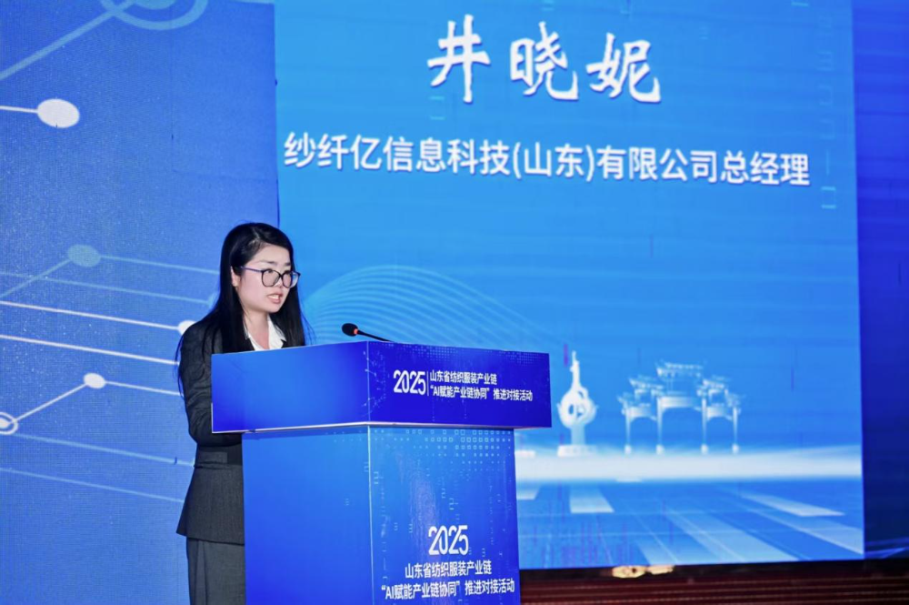 AI賦能產(chǎn)業(yè)鏈協(xié)同，山東紡織服裝產(chǎn)業(yè)奏響高質(zhì)量發(fā)展新強(qiáng)音