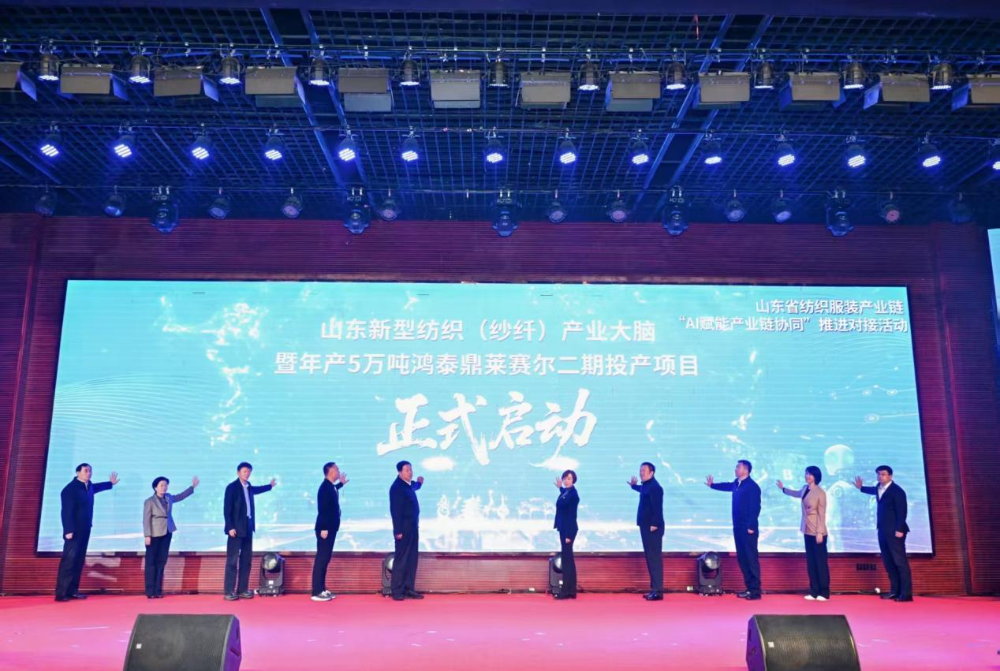 11月4日，山東省紡織服裝產(chǎn)業(yè)鏈&ldquo;AI賦能產(chǎn)業(yè)鏈協(xié)同&rdquo;推進(jìn)對接活動(dòng)在夏津隆重舉行?；顒?dòng)緊扣黨的二十屆四中全會&ldquo;建設(shè)現(xiàn)代化產(chǎn)業(yè)體系，鞏固壯大實(shí)體經(jīng)濟(jì)根基&rdquo;戰(zhàn)略部署，以&ldquo;AI+金融&rdquo;雙輪驅(qū)動(dòng)為核心路徑，匯聚政企銀校各界力量，共商紡織服裝產(chǎn)業(yè)智能化、協(xié)同化升級大計(jì)，為培育產(chǎn)業(yè)新質(zhì)生產(chǎn)力注入強(qiáng)勁動(dòng)能。  緊扣國家戰(zhàn)略，  凝聚產(chǎn)業(yè)升級共識  活動(dòng)開篇，多位領(lǐng)導(dǎo)嘉賓立足國家戰(zhàn)略、行業(yè)發(fā)展與地方實(shí)踐，為山東紡織服裝產(chǎn)業(yè)轉(zhuǎn)型把脈定向，凝聚發(fā)展共識。 山東省政協(xié)副主席、黨組副書記、省紡織服裝產(chǎn)業(yè)鏈鏈長林峰海在致辭中表示，山東是全國重要工業(yè)基地，紡織服裝產(chǎn)業(yè)作為中國紡織服裝產(chǎn)業(yè)核心組成與北方新質(zhì)生產(chǎn)力重要引擎，在穩(wěn)增長、促消費(fèi)、惠民生及培育新質(zhì)生產(chǎn)力方面作用顯著。山東通過產(chǎn)業(yè)鏈&ldquo;鏈長制&rdquo;推進(jìn)產(chǎn)業(yè)優(yōu)化升級，今年前三季度全省紡織業(yè)、服裝服飾業(yè)工業(yè)增加值同比分別增長4.1%、1.1%，分別高于全國同行業(yè)0.95個(gè)、3.5個(gè)百分點(diǎn)。德州是我國重要紡織服裝產(chǎn)業(yè)大市，在新型紡織、家紡等領(lǐng)域競爭優(yōu)勢突出。德州高度重視紡織產(chǎn)業(yè)發(fā)展，將輕紡紡織列為全市11條標(biāo)志性產(chǎn)業(yè)鏈，為全省紡織產(chǎn)業(yè)高質(zhì)量發(fā)展助力；其中夏津作為全國紗線基地，正通過創(chuàng)新性實(shí)施&ldquo;行業(yè)機(jī)構(gòu)+國資平臺+市場主體&rdquo;三方共建模式推動(dòng)產(chǎn)業(yè)發(fā)展。中國紡織工業(yè)聯(lián)合會副會長閻巖指出，當(dāng)前&ldquo;十五五&rdquo;時(shí)期，紡織服裝業(yè)處于轉(zhuǎn)型升級關(guān)鍵階段，黨的二十屆四中全會為產(chǎn)業(yè)發(fā)展指明方向，行業(yè)需聚焦深耕內(nèi)需市場、優(yōu)化外貿(mào)布局、推進(jìn)產(chǎn)業(yè)升級三大重點(diǎn)，開創(chuàng)高質(zhì)量發(fā)展新局面。她提到，產(chǎn)業(yè)集群化是我國紡織行業(yè)核心優(yōu)勢，全國200余個(gè)紡織服裝產(chǎn)業(yè)地區(qū)正加速轉(zhuǎn)型，而德州夏津作為以紡織為支柱產(chǎn)業(yè)的縣部代表，其探索的共建模式和資源整合方式，為縣域紡織產(chǎn)業(yè)轉(zhuǎn)型升級提供寶貴經(jīng)驗(yàn)。她希望山東德州夏津紡織產(chǎn)業(yè)把握戰(zhàn)略機(jī)遇，精準(zhǔn)定位、主動(dòng)作為，以新型紡紗產(chǎn)業(yè)大腦為支撐，推動(dòng)人工智能與紡織融合，形成全產(chǎn)業(yè)鏈高效協(xié)同發(fā)展新局面，在產(chǎn)業(yè)高質(zhì)量發(fā)展道路上奮勇前行。 德州市政協(xié)主席卜祥聯(lián)在致辭中指出，人口590萬，2024年GDP突破4000億元，是全國百強(qiáng)市及山東省唯一達(dá)到經(jīng)濟(jì)系統(tǒng)規(guī)劃的城市。德州始終將紡織服裝產(chǎn)業(yè)作為重點(diǎn)培育領(lǐng)域，2024年產(chǎn)業(yè)規(guī)模超240億元，擁有200余家規(guī)上企業(yè)、華源生態(tài)等龍頭企業(yè)，形成兩大省級特色產(chǎn)品，還共建現(xiàn)代紡織產(chǎn)業(yè)園、紡織產(chǎn)業(yè)互聯(lián)網(wǎng)平臺，并成立產(chǎn)業(yè)學(xué)院培養(yǎng)專業(yè)人才。推動(dòng)紡織服裝產(chǎn)業(yè)鏈升級，需借助AI賦能生產(chǎn)全流程，突破專用算法與裝備瓶頸，同時(shí)依托金融數(shù)據(jù)智能分析匹配企業(yè)需求，落實(shí)&ldquo;鏈長制&rdquo;補(bǔ)鏈延鏈強(qiáng)鏈，助力行業(yè)從&ldquo;被動(dòng)接單&rdquo;向&ldquo;需求創(chuàng)造&rdquo;轉(zhuǎn)型，培育新質(zhì)生產(chǎn)力。  破解產(chǎn)業(yè)痛點(diǎn)，  構(gòu)建協(xié)同新生態(tài)  活動(dòng)通過兩大簽約儀式與一項(xiàng)啟動(dòng)儀式，落地一批標(biāo)志性合作成果，為紡織服裝產(chǎn)業(yè)高質(zhì)量發(fā)展筑牢根基。為破解紡織產(chǎn)業(yè)&ldquo;信息孤島、要素配置效率低、市場議價(jià)權(quán)低&rdquo;等痛點(diǎn)，夏津縣財(cái)金投資發(fā)展集團(tuán)有限公司聯(lián)合廣東紗纖億信息科技股份有限公司、中國紡織建設(shè)規(guī)劃院，攜手夏津仁和紡織科技有限公司、山東鴻泰鼎新材料科技有限公司等7家本地骨干企業(yè)，簽訂&ldquo;山東新型紡織（紗纖）產(chǎn)業(yè)大腦上線項(xiàng)目&rdquo;協(xié)議。該項(xiàng)目將整合山東紡織企業(yè)數(shù)據(jù)資源，構(gòu)建紡織服裝產(chǎn)業(yè)智慧供應(yīng)鏈服務(wù)體系，打造&ldquo;山東紡織服裝產(chǎn)業(yè)大腦&rdquo;，預(yù)計(jì)可實(shí)現(xiàn)企業(yè)降本增效、資源優(yōu)化配置的雙重目標(biāo)。圍繞黨的二十屆四中全會&ldquo;金融服務(wù)實(shí)體經(jīng)濟(jì)&rdquo;的根本宗旨，工商銀行德州分行、建設(shè)銀行德州分行、德州銀行等6家金融機(jī)構(gòu)，分別與德州華源生態(tài)科技有限公司、夏津至謙紡織科技有限公司等6家紡織企業(yè)簽訂金融支持合作協(xié)議。此次簽約聚焦技術(shù)研發(fā)資金保障、市場拓展資本助力，推動(dòng)金融與輕工紡織產(chǎn)業(yè)深度融合，為傳統(tǒng)產(chǎn)業(yè)升級與創(chuàng)新項(xiàng)目落地搭建資金橋梁。林峰海、閻巖、張慶輝、卜祥聯(lián)、王曉、陳海明、管曉艷、沙淑紅、劉如偉、趙之達(dá)等領(lǐng)導(dǎo)共同啟動(dòng)&ldquo;山東新型紡織（紗纖）產(chǎn)業(yè)大腦暨年產(chǎn)5萬噸鴻泰鼎萊賽爾二期投產(chǎn)項(xiàng)目&rdquo;。其中，&ldquo;山東新型紡織（紗纖）產(chǎn)業(yè)大腦&rdquo;已納入山東省工信廳建設(shè)試點(diǎn)，將按照&ldquo;四個(gè)一&rdquo;（一個(gè)算力調(diào)度平臺、一個(gè)數(shù)據(jù)匯聚平臺、一個(gè)算法開發(fā)平臺、一個(gè)服務(wù)開放平臺）總體構(gòu)架，完善&ldquo;四集&rdquo;（招、集采、集銷、集貸）應(yīng)用場景，打造全國紡織數(shù)字交易集聚地；鴻泰鼎萊賽爾二期項(xiàng)目投產(chǎn)后，企業(yè)總產(chǎn)能將躍居全國第二，單線產(chǎn)能全國第一，助力夏津打造&ldquo;中國綠色紡織新材料產(chǎn)業(yè)基地&rdquo;。據(jù)悉，鴻泰鼎主營的萊賽爾纖維廣泛應(yīng)用于服裝、家紡等領(lǐng)域，其與青島百草股份聯(lián)合開發(fā)的&ldquo;生物功能性萊賽爾纖維&rdquo;已獲&ldquo;省長杯&rdquo;銅獎(jiǎng)，并應(yīng)用于愛慕內(nèi)衣等知名品牌。  經(jīng)驗(yàn)互鑒，  探索升級新路徑  與會專家、地市代表與企業(yè)家圍繞&ldquo;AI賦能&rdquo;&ldquo;集群發(fā)展&rdquo;&ldquo;數(shù)字化轉(zhuǎn)型&rdquo;等核心議題，開展深度交流，為產(chǎn)業(yè)升級提供多元思路。中國紡織建設(shè)規(guī)劃院院長張慶輝以《AI賦能、生態(tài)共建-開啟夏津紡織服裝高質(zhì)量發(fā)展新篇章》為題作專題講座，系統(tǒng)解析AI技術(shù)在紡織產(chǎn)業(yè)生產(chǎn)、供應(yīng)鏈、市場端的應(yīng)用路徑，提出生態(tài)共建的產(chǎn)業(yè)升級模式。他強(qiáng)調(diào)，擁抱AI是產(chǎn)業(yè)轉(zhuǎn)型的必答題。目前行業(yè)AI應(yīng)用呈現(xiàn)&ldquo;消費(fèi)端強(qiáng)、生產(chǎn)端弱&rdquo;的特點(diǎn)，Zara、亞馬遜及國內(nèi)電商平臺已在設(shè)計(jì)、選品等消費(fèi)端廣泛應(yīng)用AI，但生產(chǎn)與供應(yīng)鏈端仍處于起步階段，山東可借鑒浙江、江蘇、福建等省份的先進(jìn)經(jīng)驗(yàn)。他提到，從2023年底開始，中國紡織建設(shè)規(guī)劃院與夏津達(dá)成深度戰(zhàn)略合作，以夏津現(xiàn)代產(chǎn)業(yè)園建設(shè)為核心，圍繞夏津構(gòu)建現(xiàn)代紡織產(chǎn)業(yè)體系這一目標(biāo)，確立了數(shù)字化、智能化、時(shí)尚化的發(fā)展路徑。為了確保戰(zhàn)略規(guī)劃的落地實(shí)施，在構(gòu)建政產(chǎn)學(xué)研用平臺的同時(shí)，引入紗纖億工業(yè)互聯(lián)網(wǎng)平臺，與夏津縣三方共建，投資建立了紗纖億（山東）工業(yè)互聯(lián)網(wǎng)平臺，在深挖夏津紗線價(jià)值的基礎(chǔ)上，打通產(chǎn)業(yè)上下游，推進(jìn)產(chǎn)業(yè)鏈生態(tài)協(xié)同，助力夏津紡織產(chǎn)業(yè)高質(zhì)量發(fā)展。德州市副市長、市輕工紡織產(chǎn)業(yè)鏈鏈長陳海明在推介德州市紡織服裝產(chǎn)業(yè)時(shí)表示，德州近年借先進(jìn)制造業(yè)強(qiáng)市、數(shù)字強(qiáng)市戰(zhàn)略，推動(dòng)紡織產(chǎn)業(yè)研發(fā)創(chuàng)新與設(shè)備更新，今年1-8月規(guī)上企業(yè)銷售收入132億元，紗線產(chǎn)能600萬噸（占全省1%），是全國最大差別化紡線生產(chǎn)基地，擁有多項(xiàng)產(chǎn)業(yè)榮譽(yù)，形成全產(chǎn)業(yè)鏈。德州通過三舉措推動(dòng)產(chǎn)業(yè)發(fā)展：一是技改賦能，近三年實(shí)施36個(gè)技改項(xiàng)目，關(guān)鍵設(shè)備更新率超70%，夏津縣等獲多項(xiàng)數(shù)字化榮譽(yù)，華源生態(tài)改造后生產(chǎn)效率提升三成；二是科技創(chuàng)新，深化校企合作，制定12項(xiàng)標(biāo)準(zhǔn)，培育隱形冠軍企業(yè)；三是開放合作，舉辦峰會、組團(tuán)出海，今年前3季度紡織服裝出口47.3億元，同比增46.1%。&ldquo;十五五&rdquo;期間，德州將以產(chǎn)業(yè)集聚為導(dǎo)向，打造兩大核心產(chǎn)業(yè)集群，加大科技投入，優(yōu)化產(chǎn)業(yè)生態(tài)，期待與企業(yè)家深化合作，推動(dòng)產(chǎn)業(yè)高質(zhì)量發(fā)展。夏津縣委副書記、縣長趙之達(dá)以《激活鏈?zhǔn)絽f(xié)同新動(dòng)能帶動(dòng)紡織集群新躍升》為主題，介紹了夏津培育紡織產(chǎn)業(yè)集群的實(shí)踐經(jīng)驗(yàn)。他表示，夏邑紡織服裝產(chǎn)業(yè)規(guī)模突出，有246家企業(yè)、300萬錠紡紗規(guī)模（占山東1/10），獲多項(xiàng)產(chǎn)業(yè)榮譽(yù)。近年通過四舉措推動(dòng)產(chǎn)業(yè)升級：一是建協(xié)同生態(tài)，聯(lián)多方共建產(chǎn)業(yè)園、政產(chǎn)學(xué)研用平臺；二是打造產(chǎn)業(yè)大腦，建紡織產(chǎn)業(yè)平臺，聯(lián)動(dòng)多地資源；三是深化升級，開展企業(yè)改造，探索綠色低碳發(fā)展；四是創(chuàng)新產(chǎn)品供給，以市場為導(dǎo)向?qū)崿F(xiàn)柔性生產(chǎn)。未來，夏邑將按&ldquo;一園區(qū)一平臺兩基地&rdquo;戰(zhàn)略，構(gòu)建500億級產(chǎn)業(yè)集群，為先進(jìn)制造業(yè)強(qiáng)省建設(shè)發(fā)力。威海市工業(yè)和信息化局副局長劉海燕圍繞&ldquo;工裝小切口推動(dòng)紡織服裝產(chǎn)業(yè)大轉(zhuǎn)型&rdquo;，系統(tǒng)介紹了威海市以工裝領(lǐng)域?yàn)橥黄泣c(diǎn)、帶動(dòng)產(chǎn)業(yè)整體升級的創(chuàng)新探索。作為紡織服裝產(chǎn)業(yè)的重要細(xì)分領(lǐng)域，工裝憑借應(yīng)用場景明確、需求相對穩(wěn)定、產(chǎn)業(yè)鏈帶動(dòng)性強(qiáng)的特點(diǎn)，成為威海撬動(dòng)產(chǎn)業(yè)轉(zhuǎn)型的關(guān)鍵抓手。在市級層面推進(jìn)工裝領(lǐng)域品質(zhì)提升過程中，威海市聚焦協(xié)同、創(chuàng)新、綠色三大核心，重點(diǎn)從三方面發(fā)力：進(jìn)一步搭建多元化產(chǎn)業(yè)服務(wù)平臺、優(yōu)化產(chǎn)業(yè)發(fā)展生態(tài)；出臺專項(xiàng)扶持政策，推動(dòng)AI、大數(shù)據(jù)等數(shù)字技術(shù)在工裝產(chǎn)業(yè)的普及應(yīng)用；加快區(qū)域工裝品牌整合與培育，探索工裝與職業(yè)健康、智能穿戴等領(lǐng)域融合發(fā)展的新模式，以工裝產(chǎn)業(yè)的高質(zhì)量發(fā)展，為威海市紡織服裝產(chǎn)業(yè)轉(zhuǎn)型升級注入持久動(dòng)力。此外，青島市即墨區(qū)工業(yè)和信息化局、棗莊市紡織服裝協(xié)會、濰坊昌邑市工業(yè)和信息化局的相關(guān)負(fù)責(zé)人分別推介了本地針織集群、童裝集群、中國針織服裝集群及紡織產(chǎn)業(yè)集群的創(chuàng)新探索實(shí)踐，展現(xiàn)了山東紡織產(chǎn)業(yè)&ldquo;各有特色、協(xié)同發(fā)展&rdquo;的集群格局。  樣板引路，  強(qiáng)化支撐保障  在企業(yè)經(jīng)驗(yàn)分享環(huán)節(jié)，多家優(yōu)秀企業(yè)和金融機(jī)構(gòu)分享了數(shù)字化轉(zhuǎn)型實(shí)戰(zhàn)經(jīng)驗(yàn)及專屬服務(wù)方案，既為行業(yè)提供可復(fù)制的&ldquo;轉(zhuǎn)型樣板&rdquo;，也為產(chǎn)業(yè)升級注入精準(zhǔn)金融&ldquo;活水&rdquo;。迪尚集團(tuán)供應(yīng)鏈管理中心總經(jīng)理吳利平以《夯實(shí)數(shù)字基座智領(lǐng)工裝未來》為題，分享了企業(yè)數(shù)字化轉(zhuǎn)型經(jīng)驗(yàn)。她表示，面對數(shù)字化浪潮，迪尚集團(tuán)從服裝制造向科技賦能轉(zhuǎn)型，用科技重塑工裝、為勞動(dòng)者賦能，踐行傳統(tǒng)行業(yè)新質(zhì)生產(chǎn)力。集團(tuán)搭建了PLM、MES、ERP等全流程系統(tǒng)，投資超1億元打造數(shù)字孿生平臺，以數(shù)據(jù)支撐AI應(yīng)用。AI可精準(zhǔn)預(yù)測市場、提升設(shè)計(jì)研發(fā)效率，生產(chǎn)端視覺檢測準(zhǔn)確率達(dá)99.5%，凱云工廠改造后效率提升10%-15%。今年迪尚集團(tuán)啟動(dòng)相關(guān)項(xiàng)目，參與成立開源創(chuàng)新平臺，未來將推動(dòng)外貿(mào)標(biāo)準(zhǔn)轉(zhuǎn)化，開放資源攜手會員企業(yè)提升全球競爭力。紗纖億信息科技（山東）有限公司總經(jīng)理井曉妮圍繞《產(chǎn)業(yè)數(shù)字化政策建設(shè)紡織現(xiàn)代化體系》主題，系統(tǒng)介紹了公司以產(chǎn)業(yè)互聯(lián)網(wǎng)平臺為載體、推動(dòng)紡織服裝產(chǎn)業(yè)數(shù)字化轉(zhuǎn)型的實(shí)踐路徑與成果。紗纖億信息科技（山東）有限公司以紡織服裝全產(chǎn)業(yè)鏈協(xié)同發(fā)展戰(zhàn)略為核心，共建山東新型紡織（紗纖）產(chǎn)業(yè)大腦。平臺上線近一年，交易額達(dá)3.3億元，服務(wù)企業(yè)100余家，為企業(yè)降本200元/噸、縮短庫存周期10天，還拓展了國際市場。公司借AI、大數(shù)據(jù)優(yōu)化生產(chǎn)，提供信用評級、人才庫服務(wù)。未來將按規(guī)劃推進(jìn)項(xiàng)目，攜手伙伴助力紡織產(chǎn)業(yè)高質(zhì)量發(fā)展。德州華源生態(tài)科技有限公司信息主管李德凱在作企業(yè)新產(chǎn)品時(shí)，介紹了公司數(shù)字化改造具體做法和產(chǎn)品定價(jià)采用差異化策略。公司涉及新風(fēng)相關(guān)業(yè)務(wù)，并有業(yè)務(wù)場景落地于機(jī)場；企業(yè)關(guān)注產(chǎn)業(yè)生產(chǎn)環(huán)節(jié)，會將相關(guān)數(shù)據(jù)送至數(shù)據(jù)中心，同時(shí)關(guān)注生產(chǎn)中系統(tǒng)配置問題，如6級系統(tǒng)搭配1600配置即可滿足需求。會上，中國民生銀行濟(jì)南分行、工商銀行德州分行、建設(shè)銀行德州分行等8家金融機(jī)構(gòu)與單位，分別推介紡織服裝產(chǎn)業(yè)鏈特色金融產(chǎn)品，為本地紡織服裝企業(yè)構(gòu)建起覆蓋融資、擔(dān)保、出口、風(fēng)險(xiǎn)保障的全方位金融支持體系。此次推進(jìn)對接活動(dòng)的成功舉辦，不僅搭建了政企銀校協(xié)同合作的高端平臺，更落地了一批破解產(chǎn)業(yè)痛點(diǎn)、激活發(fā)展動(dòng)能的關(guān)鍵項(xiàng)目。未來，山東紡織服裝產(chǎn)業(yè)將以此次活動(dòng)為契機(jī)，持續(xù)深化&ldquo;AI+金融&rdquo;雙輪驅(qū)動(dòng)，強(qiáng)化產(chǎn)業(yè)鏈協(xié)同，加快數(shù)智化、綠色化、品牌化轉(zhuǎn)型；夏津縣將繼續(xù)優(yōu)化&ldquo;政府創(chuàng)造環(huán)境、企業(yè)創(chuàng)造財(cái)富&rdquo;的營商環(huán)境，誠摯邀請各界企業(yè)家投資興業(yè)，共同推動(dòng)山東紡織服裝產(chǎn)業(yè)在建設(shè)現(xiàn)代化產(chǎn)業(yè)體系中貢獻(xiàn)更大力量。