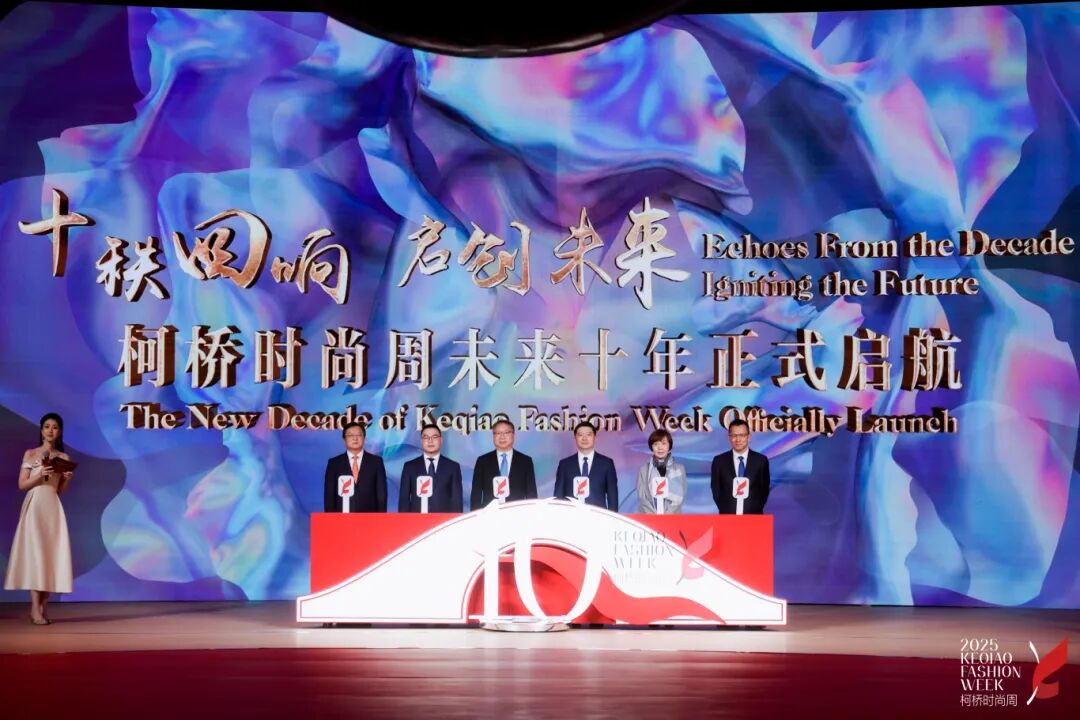 2025柯橋時(shí)尚周（秋季）啟幕！十年織夢(mèng)，時(shí)尚共鳴&ldquo;洄響&rdquo;千年紡都