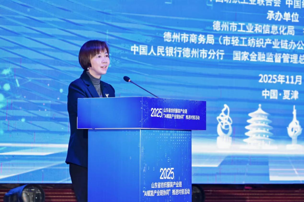 11月4日，山東省紡織服裝產(chǎn)業(yè)鏈&ldquo;AI賦能產(chǎn)業(yè)鏈協(xié)同&rdquo;推進(jìn)對接活動(dòng)在夏津隆重舉行。活動(dòng)緊扣黨的二十屆四中全會&ldquo;建設(shè)現(xiàn)代化產(chǎn)業(yè)體系，鞏固壯大實(shí)體經(jīng)濟(jì)根基&rdquo;戰(zhàn)略部署，以&ldquo;AI+金融&rdquo;雙輪驅(qū)動(dòng)為核心路徑，匯聚政企銀校各界力量，共商紡織服裝產(chǎn)業(yè)智能化、協(xié)同化升級大計(jì)，為培育產(chǎn)業(yè)新質(zhì)生產(chǎn)力注入強(qiáng)勁動(dòng)能。  緊扣國家戰(zhàn)略，  凝聚產(chǎn)業(yè)升級共識  活動(dòng)開篇，多位領(lǐng)導(dǎo)嘉賓立足國家戰(zhàn)略、行業(yè)發(fā)展與地方實(shí)踐，為山東紡織服裝產(chǎn)業(yè)轉(zhuǎn)型把脈定向，凝聚發(fā)展共識。 山東省政協(xié)副主席、黨組副書記、省紡織服裝產(chǎn)業(yè)鏈鏈長林峰海在致辭中表示，山東是全國重要工業(yè)基地，紡織服裝產(chǎn)業(yè)作為中國紡織服裝產(chǎn)業(yè)核心組成與北方新質(zhì)生產(chǎn)力重要引擎，在穩(wěn)增長、促消費(fèi)、惠民生及培育新質(zhì)生產(chǎn)力方面作用顯著。山東通過產(chǎn)業(yè)鏈&ldquo;鏈長制&rdquo;推進(jìn)產(chǎn)業(yè)優(yōu)化升級，今年前三季度全省紡織業(yè)、服裝服飾業(yè)工業(yè)增加值同比分別增長4.1%、1.1%，分別高于全國同行業(yè)0.95個(gè)、3.5個(gè)百分點(diǎn)。德州是我國重要紡織服裝產(chǎn)業(yè)大市，在新型紡織、家紡等領(lǐng)域競爭優(yōu)勢突出。德州高度重視紡織產(chǎn)業(yè)發(fā)展，將輕紡紡織列為全市11條標(biāo)志性產(chǎn)業(yè)鏈，為全省紡織產(chǎn)業(yè)高質(zhì)量發(fā)展助力；其中夏津作為全國紗線基地，正通過創(chuàng)新性實(shí)施&ldquo;行業(yè)機(jī)構(gòu)+國資平臺+市場主體&rdquo;三方共建模式推動(dòng)產(chǎn)業(yè)發(fā)展。中國紡織工業(yè)聯(lián)合會副會長閻巖指出，當(dāng)前&ldquo;十五五&rdquo;時(shí)期，紡織服裝業(yè)處于轉(zhuǎn)型升級關(guān)鍵階段，黨的二十屆四中全會為產(chǎn)業(yè)發(fā)展指明方向，行業(yè)需聚焦深耕內(nèi)需市場、優(yōu)化外貿(mào)布局、推進(jìn)產(chǎn)業(yè)升級三大重點(diǎn)，開創(chuàng)高質(zhì)量發(fā)展新局面。她提到，產(chǎn)業(yè)集群化是我國紡織行業(yè)核心優(yōu)勢，全國200余個(gè)紡織服裝產(chǎn)業(yè)地區(qū)正加速轉(zhuǎn)型，而德州夏津作為以紡織為支柱產(chǎn)業(yè)的縣部代表，其探索的共建模式和資源整合方式，為縣域紡織產(chǎn)業(yè)轉(zhuǎn)型升級提供寶貴經(jīng)驗(yàn)。她希望山東德州夏津紡織產(chǎn)業(yè)把握戰(zhàn)略機(jī)遇，精準(zhǔn)定位、主動(dòng)作為，以新型紡紗產(chǎn)業(yè)大腦為支撐，推動(dòng)人工智能與紡織融合，形成全產(chǎn)業(yè)鏈高效協(xié)同發(fā)展新局面，在產(chǎn)業(yè)高質(zhì)量發(fā)展道路上奮勇前行。 德州市政協(xié)主席卜祥聯(lián)在致辭中指出，人口590萬，2024年GDP突破4000億元，是全國百強(qiáng)市及山東省唯一達(dá)到經(jīng)濟(jì)系統(tǒng)規(guī)劃的城市。德州始終將紡織服裝產(chǎn)業(yè)作為重點(diǎn)培育領(lǐng)域，2024年產(chǎn)業(yè)規(guī)模超240億元，擁有200余家規(guī)上企業(yè)、華源生態(tài)等龍頭企業(yè)，形成兩大省級特色產(chǎn)品，還共建現(xiàn)代紡織產(chǎn)業(yè)園、紡織產(chǎn)業(yè)互聯(lián)網(wǎng)平臺，并成立產(chǎn)業(yè)學(xué)院培養(yǎng)專業(yè)人才。推動(dòng)紡織服裝產(chǎn)業(yè)鏈升級，需借助AI賦能生產(chǎn)全流程，突破專用算法與裝備瓶頸，同時(shí)依托金融數(shù)據(jù)智能分析匹配企業(yè)需求，落實(shí)&ldquo;鏈長制&rdquo;補(bǔ)鏈延鏈強(qiáng)鏈，助力行業(yè)從&ldquo;被動(dòng)接單&rdquo;向&ldquo;需求創(chuàng)造&rdquo;轉(zhuǎn)型，培育新質(zhì)生產(chǎn)力。  破解產(chǎn)業(yè)痛點(diǎn)，  構(gòu)建協(xié)同新生態(tài)  活動(dòng)通過兩大簽約儀式與一項(xiàng)啟動(dòng)儀式，落地一批標(biāo)志性合作成果，為紡織服裝產(chǎn)業(yè)高質(zhì)量發(fā)展筑牢根基。為破解紡織產(chǎn)業(yè)&ldquo;信息孤島、要素配置效率低、市場議價(jià)權(quán)低&rdquo;等痛點(diǎn)，夏津縣財(cái)金投資發(fā)展集團(tuán)有限公司聯(lián)合廣東紗纖億信息科技股份有限公司、中國紡織建設(shè)規(guī)劃院，攜手夏津仁和紡織科技有限公司、山東鴻泰鼎新材料科技有限公司等7家本地骨干企業(yè)，簽訂&ldquo;山東新型紡織（紗纖）產(chǎn)業(yè)大腦上線項(xiàng)目&rdquo;協(xié)議。該項(xiàng)目將整合山東紡織企業(yè)數(shù)據(jù)資源，構(gòu)建紡織服裝產(chǎn)業(yè)智慧供應(yīng)鏈服務(wù)體系，打造&ldquo;山東紡織服裝產(chǎn)業(yè)大腦&rdquo;，預(yù)計(jì)可實(shí)現(xiàn)企業(yè)降本增效、資源優(yōu)化配置的雙重目標(biāo)。圍繞黨的二十屆四中全會&ldquo;金融服務(wù)實(shí)體經(jīng)濟(jì)&rdquo;的根本宗旨，工商銀行德州分行、建設(shè)銀行德州分行、德州銀行等6家金融機(jī)構(gòu)，分別與德州華源生態(tài)科技有限公司、夏津至謙紡織科技有限公司等6家紡織企業(yè)簽訂金融支持合作協(xié)議。此次簽約聚焦技術(shù)研發(fā)資金保障、市場拓展資本助力，推動(dòng)金融與輕工紡織產(chǎn)業(yè)深度融合，為傳統(tǒng)產(chǎn)業(yè)升級與創(chuàng)新項(xiàng)目落地搭建資金橋梁。林峰海、閻巖、張慶輝、卜祥聯(lián)、王曉、陳海明、管曉艷、沙淑紅、劉如偉、趙之達(dá)等領(lǐng)導(dǎo)共同啟動(dòng)&ldquo;山東新型紡織（紗纖）產(chǎn)業(yè)大腦暨年產(chǎn)5萬噸鴻泰鼎萊賽爾二期投產(chǎn)項(xiàng)目&rdquo;。其中，&ldquo;山東新型紡織（紗纖）產(chǎn)業(yè)大腦&rdquo;已納入山東省工信廳建設(shè)試點(diǎn)，將按照&ldquo;四個(gè)一&rdquo;（一個(gè)算力調(diào)度平臺、一個(gè)數(shù)據(jù)匯聚平臺、一個(gè)算法開發(fā)平臺、一個(gè)服務(wù)開放平臺）總體構(gòu)架，完善&ldquo;四集&rdquo;（招、集采、集銷、集貸）應(yīng)用場景，打造全國紡織數(shù)字交易集聚地；鴻泰鼎萊賽爾二期項(xiàng)目投產(chǎn)后，企業(yè)總產(chǎn)能將躍居全國第二，單線產(chǎn)能全國第一，助力夏津打造&ldquo;中國綠色紡織新材料產(chǎn)業(yè)基地&rdquo;。據(jù)悉，鴻泰鼎主營的萊賽爾纖維廣泛應(yīng)用于服裝、家紡等領(lǐng)域，其與青島百草股份聯(lián)合開發(fā)的&ldquo;生物功能性萊賽爾纖維&rdquo;已獲&ldquo;省長杯&rdquo;銅獎(jiǎng)，并應(yīng)用于愛慕內(nèi)衣等知名品牌。  經(jīng)驗(yàn)互鑒，  探索升級新路徑  與會專家、地市代表與企業(yè)家圍繞&ldquo;AI賦能&rdquo;&ldquo;集群發(fā)展&rdquo;&ldquo;數(shù)字化轉(zhuǎn)型&rdquo;等核心議題，開展深度交流，為產(chǎn)業(yè)升級提供多元思路。中國紡織建設(shè)規(guī)劃院院長張慶輝以《AI賦能、生態(tài)共建-開啟夏津紡織服裝高質(zhì)量發(fā)展新篇章》為題作專題講座，系統(tǒng)解析AI技術(shù)在紡織產(chǎn)業(yè)生產(chǎn)、供應(yīng)鏈、市場端的應(yīng)用路徑，提出生態(tài)共建的產(chǎn)業(yè)升級模式。他強(qiáng)調(diào)，擁抱AI是產(chǎn)業(yè)轉(zhuǎn)型的必答題。目前行業(yè)AI應(yīng)用呈現(xiàn)&ldquo;消費(fèi)端強(qiáng)、生產(chǎn)端弱&rdquo;的特點(diǎn)，Zara、亞馬遜及國內(nèi)電商平臺已在設(shè)計(jì)、選品等消費(fèi)端廣泛應(yīng)用AI，但生產(chǎn)與供應(yīng)鏈端仍處于起步階段，山東可借鑒浙江、江蘇、福建等省份的先進(jìn)經(jīng)驗(yàn)。他提到，從2023年底開始，中國紡織建設(shè)規(guī)劃院與夏津達(dá)成深度戰(zhàn)略合作，以夏津現(xiàn)代產(chǎn)業(yè)園建設(shè)為核心，圍繞夏津構(gòu)建現(xiàn)代紡織產(chǎn)業(yè)體系這一目標(biāo)，確立了數(shù)字化、智能化、時(shí)尚化的發(fā)展路徑。為了確保戰(zhàn)略規(guī)劃的落地實(shí)施，在構(gòu)建政產(chǎn)學(xué)研用平臺的同時(shí)，引入紗纖億工業(yè)互聯(lián)網(wǎng)平臺，與夏津縣三方共建，投資建立了紗纖億（山東）工業(yè)互聯(lián)網(wǎng)平臺，在深挖夏津紗線價(jià)值的基礎(chǔ)上，打通產(chǎn)業(yè)上下游，推進(jìn)產(chǎn)業(yè)鏈生態(tài)協(xié)同，助力夏津紡織產(chǎn)業(yè)高質(zhì)量發(fā)展。德州市副市長、市輕工紡織產(chǎn)業(yè)鏈鏈長陳海明在推介德州市紡織服裝產(chǎn)業(yè)時(shí)表示，德州近年借先進(jìn)制造業(yè)強(qiáng)市、數(shù)字強(qiáng)市戰(zhàn)略，推動(dòng)紡織產(chǎn)業(yè)研發(fā)創(chuàng)新與設(shè)備更新，今年1-8月規(guī)上企業(yè)銷售收入132億元，紗線產(chǎn)能600萬噸（占全省1%），是全國最大差別化紡線生產(chǎn)基地，擁有多項(xiàng)產(chǎn)業(yè)榮譽(yù)，形成全產(chǎn)業(yè)鏈。德州通過三舉措推動(dòng)產(chǎn)業(yè)發(fā)展：一是技改賦能，近三年實(shí)施36個(gè)技改項(xiàng)目，關(guān)鍵設(shè)備更新率超70%，夏津縣等獲多項(xiàng)數(shù)字化榮譽(yù)，華源生態(tài)改造后生產(chǎn)效率提升三成；二是科技創(chuàng)新，深化校企合作，制定12項(xiàng)標(biāo)準(zhǔn)，培育隱形冠軍企業(yè)；三是開放合作，舉辦峰會、組團(tuán)出海，今年前3季度紡織服裝出口47.3億元，同比增46.1%。&ldquo;十五五&rdquo;期間，德州將以產(chǎn)業(yè)集聚為導(dǎo)向，打造兩大核心產(chǎn)業(yè)集群，加大科技投入，優(yōu)化產(chǎn)業(yè)生態(tài)，期待與企業(yè)家深化合作，推動(dòng)產(chǎn)業(yè)高質(zhì)量發(fā)展。夏津縣委副書記、縣長趙之達(dá)以《激活鏈?zhǔn)絽f(xié)同新動(dòng)能帶動(dòng)紡織集群新躍升》為主題，介紹了夏津培育紡織產(chǎn)業(yè)集群的實(shí)踐經(jīng)驗(yàn)。他表示，夏邑紡織服裝產(chǎn)業(yè)規(guī)模突出，有246家企業(yè)、300萬錠紡紗規(guī)模（占山東1/10），獲多項(xiàng)產(chǎn)業(yè)榮譽(yù)。近年通過四舉措推動(dòng)產(chǎn)業(yè)升級：一是建協(xié)同生態(tài)，聯(lián)多方共建產(chǎn)業(yè)園、政產(chǎn)學(xué)研用平臺；二是打造產(chǎn)業(yè)大腦，建紡織產(chǎn)業(yè)平臺，聯(lián)動(dòng)多地資源；三是深化升級，開展企業(yè)改造，探索綠色低碳發(fā)展；四是創(chuàng)新產(chǎn)品供給，以市場為導(dǎo)向?qū)崿F(xiàn)柔性生產(chǎn)。未來，夏邑將按&ldquo;一園區(qū)一平臺兩基地&rdquo;戰(zhàn)略，構(gòu)建500億級產(chǎn)業(yè)集群，為先進(jìn)制造業(yè)強(qiáng)省建設(shè)發(fā)力。威海市工業(yè)和信息化局副局長劉海燕圍繞&ldquo;工裝小切口推動(dòng)紡織服裝產(chǎn)業(yè)大轉(zhuǎn)型&rdquo;，系統(tǒng)介紹了威海市以工裝領(lǐng)域?yàn)橥黄泣c(diǎn)、帶動(dòng)產(chǎn)業(yè)整體升級的創(chuàng)新探索。作為紡織服裝產(chǎn)業(yè)的重要細(xì)分領(lǐng)域，工裝憑借應(yīng)用場景明確、需求相對穩(wěn)定、產(chǎn)業(yè)鏈帶動(dòng)性強(qiáng)的特點(diǎn)，成為威海撬動(dòng)產(chǎn)業(yè)轉(zhuǎn)型的關(guān)鍵抓手。在市級層面推進(jìn)工裝領(lǐng)域品質(zhì)提升過程中，威海市聚焦協(xié)同、創(chuàng)新、綠色三大核心，重點(diǎn)從三方面發(fā)力：進(jìn)一步搭建多元化產(chǎn)業(yè)服務(wù)平臺、優(yōu)化產(chǎn)業(yè)發(fā)展生態(tài)；出臺專項(xiàng)扶持政策，推動(dòng)AI、大數(shù)據(jù)等數(shù)字技術(shù)在工裝產(chǎn)業(yè)的普及應(yīng)用；加快區(qū)域工裝品牌整合與培育，探索工裝與職業(yè)健康、智能穿戴等領(lǐng)域融合發(fā)展的新模式，以工裝產(chǎn)業(yè)的高質(zhì)量發(fā)展，為威海市紡織服裝產(chǎn)業(yè)轉(zhuǎn)型升級注入持久動(dòng)力。此外，青島市即墨區(qū)工業(yè)和信息化局、棗莊市紡織服裝協(xié)會、濰坊昌邑市工業(yè)和信息化局的相關(guān)負(fù)責(zé)人分別推介了本地針織集群、童裝集群、中國針織服裝集群及紡織產(chǎn)業(yè)集群的創(chuàng)新探索實(shí)踐，展現(xiàn)了山東紡織產(chǎn)業(yè)&ldquo;各有特色、協(xié)同發(fā)展&rdquo;的集群格局。  樣板引路，  強(qiáng)化支撐保障  在企業(yè)經(jīng)驗(yàn)分享環(huán)節(jié)，多家優(yōu)秀企業(yè)和金融機(jī)構(gòu)分享了數(shù)字化轉(zhuǎn)型實(shí)戰(zhàn)經(jīng)驗(yàn)及專屬服務(wù)方案，既為行業(yè)提供可復(fù)制的&ldquo;轉(zhuǎn)型樣板&rdquo;，也為產(chǎn)業(yè)升級注入精準(zhǔn)金融&ldquo;活水&rdquo;。迪尚集團(tuán)供應(yīng)鏈管理中心總經(jīng)理吳利平以《夯實(shí)數(shù)字基座智領(lǐng)工裝未來》為題，分享了企業(yè)數(shù)字化轉(zhuǎn)型經(jīng)驗(yàn)。她表示，面對數(shù)字化浪潮，迪尚集團(tuán)從服裝制造向科技賦能轉(zhuǎn)型，用科技重塑工裝、為勞動(dòng)者賦能，踐行傳統(tǒng)行業(yè)新質(zhì)生產(chǎn)力。集團(tuán)搭建了PLM、MES、ERP等全流程系統(tǒng)，投資超1億元打造數(shù)字孿生平臺，以數(shù)據(jù)支撐AI應(yīng)用。AI可精準(zhǔn)預(yù)測市場、提升設(shè)計(jì)研發(fā)效率，生產(chǎn)端視覺檢測準(zhǔn)確率達(dá)99.5%，凱云工廠改造后效率提升10%-15%。今年迪尚集團(tuán)啟動(dòng)相關(guān)項(xiàng)目，參與成立開源創(chuàng)新平臺，未來將推動(dòng)外貿(mào)標(biāo)準(zhǔn)轉(zhuǎn)化，開放資源攜手會員企業(yè)提升全球競爭力。紗纖億信息科技（山東）有限公司總經(jīng)理井曉妮圍繞《產(chǎn)業(yè)數(shù)字化政策建設(shè)紡織現(xiàn)代化體系》主題，系統(tǒng)介紹了公司以產(chǎn)業(yè)互聯(lián)網(wǎng)平臺為載體、推動(dòng)紡織服裝產(chǎn)業(yè)數(shù)字化轉(zhuǎn)型的實(shí)踐路徑與成果。紗纖億信息科技（山東）有限公司以紡織服裝全產(chǎn)業(yè)鏈協(xié)同發(fā)展戰(zhàn)略為核心，共建山東新型紡織（紗纖）產(chǎn)業(yè)大腦。平臺上線近一年，交易額達(dá)3.3億元，服務(wù)企業(yè)100余家，為企業(yè)降本200元/噸、縮短庫存周期10天，還拓展了國際市場。公司借AI、大數(shù)據(jù)優(yōu)化生產(chǎn)，提供信用評級、人才庫服務(wù)。未來將按規(guī)劃推進(jìn)項(xiàng)目，攜手伙伴助力紡織產(chǎn)業(yè)高質(zhì)量發(fā)展。德州華源生態(tài)科技有限公司信息主管李德凱在作企業(yè)新產(chǎn)品時(shí)，介紹了公司數(shù)字化改造具體做法和產(chǎn)品定價(jià)采用差異化策略。公司涉及新風(fēng)相關(guān)業(yè)務(wù)，并有業(yè)務(wù)場景落地于機(jī)場；企業(yè)關(guān)注產(chǎn)業(yè)生產(chǎn)環(huán)節(jié)，會將相關(guān)數(shù)據(jù)送至數(shù)據(jù)中心，同時(shí)關(guān)注生產(chǎn)中系統(tǒng)配置問題，如6級系統(tǒng)搭配1600配置即可滿足需求。會上，中國民生銀行濟(jì)南分行、工商銀行德州分行、建設(shè)銀行德州分行等8家金融機(jī)構(gòu)與單位，分別推介紡織服裝產(chǎn)業(yè)鏈特色金融產(chǎn)品，為本地紡織服裝企業(yè)構(gòu)建起覆蓋融資、擔(dān)保、出口、風(fēng)險(xiǎn)保障的全方位金融支持體系。此次推進(jìn)對接活動(dòng)的成功舉辦，不僅搭建了政企銀校協(xié)同合作的高端平臺，更落地了一批破解產(chǎn)業(yè)痛點(diǎn)、激活發(fā)展動(dòng)能的關(guān)鍵項(xiàng)目。未來，山東紡織服裝產(chǎn)業(yè)將以此次活動(dòng)為契機(jī)，持續(xù)深化&ldquo;AI+金融&rdquo;雙輪驅(qū)動(dòng)，強(qiáng)化產(chǎn)業(yè)鏈協(xié)同，加快數(shù)智化、綠色化、品牌化轉(zhuǎn)型；夏津縣將繼續(xù)優(yōu)化&ldquo;政府創(chuàng)造環(huán)境、企業(yè)創(chuàng)造財(cái)富&rdquo;的營商環(huán)境，誠摯邀請各界企業(yè)家投資興業(yè)，共同推動(dòng)山東紡織服裝產(chǎn)業(yè)在建設(shè)現(xiàn)代化產(chǎn)業(yè)體系中貢獻(xiàn)更大力量。