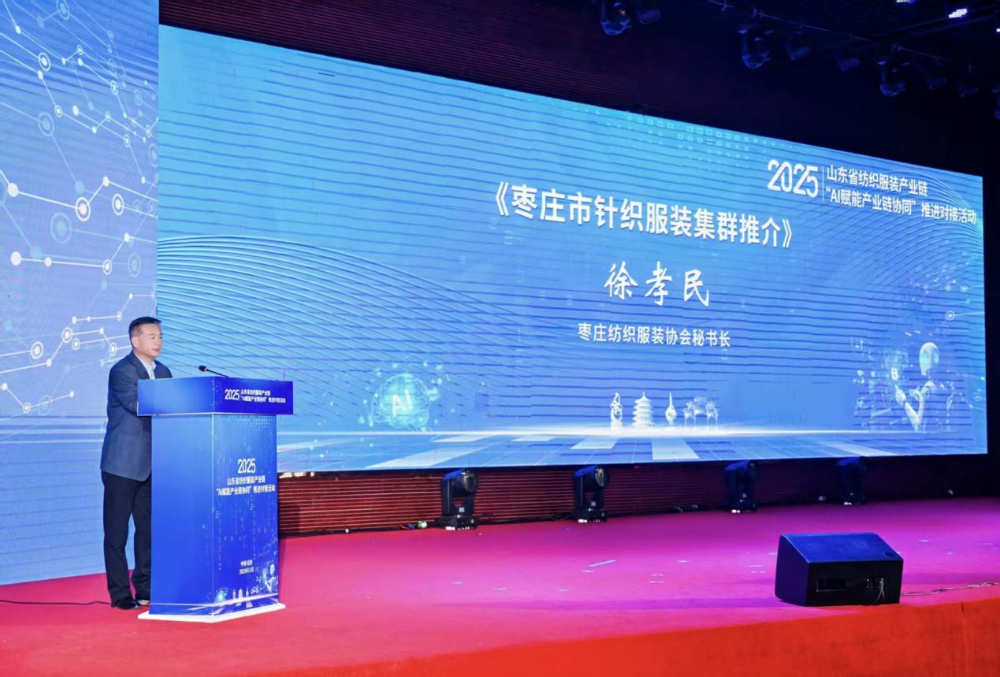 11月4日，山東省紡織服裝產(chǎn)業(yè)鏈&ldquo;AI賦能產(chǎn)業(yè)鏈協(xié)同&rdquo;推進(jìn)對接活動(dòng)在夏津隆重舉行?；顒?dòng)緊扣黨的二十屆四中全會&ldquo;建設(shè)現(xiàn)代化產(chǎn)業(yè)體系，鞏固壯大實(shí)體經(jīng)濟(jì)根基&rdquo;戰(zhàn)略部署，以&ldquo;AI+金融&rdquo;雙輪驅(qū)動(dòng)為核心路徑，匯聚政企銀校各界力量，共商紡織服裝產(chǎn)業(yè)智能化、協(xié)同化升級大計(jì)，為培育產(chǎn)業(yè)新質(zhì)生產(chǎn)力注入強(qiáng)勁動(dòng)能。  緊扣國家戰(zhàn)略，  凝聚產(chǎn)業(yè)升級共識  活動(dòng)開篇，多位領(lǐng)導(dǎo)嘉賓立足國家戰(zhàn)略、行業(yè)發(fā)展與地方實(shí)踐，為山東紡織服裝產(chǎn)業(yè)轉(zhuǎn)型把脈定向，凝聚發(fā)展共識。 山東省政協(xié)副主席、黨組副書記、省紡織服裝產(chǎn)業(yè)鏈鏈長林峰海在致辭中表示，山東是全國重要工業(yè)基地，紡織服裝產(chǎn)業(yè)作為中國紡織服裝產(chǎn)業(yè)核心組成與北方新質(zhì)生產(chǎn)力重要引擎，在穩(wěn)增長、促消費(fèi)、惠民生及培育新質(zhì)生產(chǎn)力方面作用顯著。山東通過產(chǎn)業(yè)鏈&ldquo;鏈長制&rdquo;推進(jìn)產(chǎn)業(yè)優(yōu)化升級，今年前三季度全省紡織業(yè)、服裝服飾業(yè)工業(yè)增加值同比分別增長4.1%、1.1%，分別高于全國同行業(yè)0.95個(gè)、3.5個(gè)百分點(diǎn)。德州是我國重要紡織服裝產(chǎn)業(yè)大市，在新型紡織、家紡等領(lǐng)域競爭優(yōu)勢突出。德州高度重視紡織產(chǎn)業(yè)發(fā)展，將輕紡紡織列為全市11條標(biāo)志性產(chǎn)業(yè)鏈，為全省紡織產(chǎn)業(yè)高質(zhì)量發(fā)展助力；其中夏津作為全國紗線基地，正通過創(chuàng)新性實(shí)施&ldquo;行業(yè)機(jī)構(gòu)+國資平臺+市場主體&rdquo;三方共建模式推動(dòng)產(chǎn)業(yè)發(fā)展。中國紡織工業(yè)聯(lián)合會副會長閻巖指出，當(dāng)前&ldquo;十五五&rdquo;時(shí)期，紡織服裝業(yè)處于轉(zhuǎn)型升級關(guān)鍵階段，黨的二十屆四中全會為產(chǎn)業(yè)發(fā)展指明方向，行業(yè)需聚焦深耕內(nèi)需市場、優(yōu)化外貿(mào)布局、推進(jìn)產(chǎn)業(yè)升級三大重點(diǎn)，開創(chuàng)高質(zhì)量發(fā)展新局面。她提到，產(chǎn)業(yè)集群化是我國紡織行業(yè)核心優(yōu)勢，全國200余個(gè)紡織服裝產(chǎn)業(yè)地區(qū)正加速轉(zhuǎn)型，而德州夏津作為以紡織為支柱產(chǎn)業(yè)的縣部代表，其探索的共建模式和資源整合方式，為縣域紡織產(chǎn)業(yè)轉(zhuǎn)型升級提供寶貴經(jīng)驗(yàn)。她希望山東德州夏津紡織產(chǎn)業(yè)把握戰(zhàn)略機(jī)遇，精準(zhǔn)定位、主動(dòng)作為，以新型紡紗產(chǎn)業(yè)大腦為支撐，推動(dòng)人工智能與紡織融合，形成全產(chǎn)業(yè)鏈高效協(xié)同發(fā)展新局面，在產(chǎn)業(yè)高質(zhì)量發(fā)展道路上奮勇前行。 德州市政協(xié)主席卜祥聯(lián)在致辭中指出，人口590萬，2024年GDP突破4000億元，是全國百強(qiáng)市及山東省唯一達(dá)到經(jīng)濟(jì)系統(tǒng)規(guī)劃的城市。德州始終將紡織服裝產(chǎn)業(yè)作為重點(diǎn)培育領(lǐng)域，2024年產(chǎn)業(yè)規(guī)模超240億元，擁有200余家規(guī)上企業(yè)、華源生態(tài)等龍頭企業(yè)，形成兩大省級特色產(chǎn)品，還共建現(xiàn)代紡織產(chǎn)業(yè)園、紡織產(chǎn)業(yè)互聯(lián)網(wǎng)平臺，并成立產(chǎn)業(yè)學(xué)院培養(yǎng)專業(yè)人才。推動(dòng)紡織服裝產(chǎn)業(yè)鏈升級，需借助AI賦能生產(chǎn)全流程，突破專用算法與裝備瓶頸，同時(shí)依托金融數(shù)據(jù)智能分析匹配企業(yè)需求，落實(shí)&ldquo;鏈長制&rdquo;補(bǔ)鏈延鏈強(qiáng)鏈，助力行業(yè)從&ldquo;被動(dòng)接單&rdquo;向&ldquo;需求創(chuàng)造&rdquo;轉(zhuǎn)型，培育新質(zhì)生產(chǎn)力。  破解產(chǎn)業(yè)痛點(diǎn)，  構(gòu)建協(xié)同新生態(tài)  活動(dòng)通過兩大簽約儀式與一項(xiàng)啟動(dòng)儀式，落地一批標(biāo)志性合作成果，為紡織服裝產(chǎn)業(yè)高質(zhì)量發(fā)展筑牢根基。為破解紡織產(chǎn)業(yè)&ldquo;信息孤島、要素配置效率低、市場議價(jià)權(quán)低&rdquo;等痛點(diǎn)，夏津縣財(cái)金投資發(fā)展集團(tuán)有限公司聯(lián)合廣東紗纖億信息科技股份有限公司、中國紡織建設(shè)規(guī)劃院，攜手夏津仁和紡織科技有限公司、山東鴻泰鼎新材料科技有限公司等7家本地骨干企業(yè)，簽訂&ldquo;山東新型紡織（紗纖）產(chǎn)業(yè)大腦上線項(xiàng)目&rdquo;協(xié)議。該項(xiàng)目將整合山東紡織企業(yè)數(shù)據(jù)資源，構(gòu)建紡織服裝產(chǎn)業(yè)智慧供應(yīng)鏈服務(wù)體系，打造&ldquo;山東紡織服裝產(chǎn)業(yè)大腦&rdquo;，預(yù)計(jì)可實(shí)現(xiàn)企業(yè)降本增效、資源優(yōu)化配置的雙重目標(biāo)。圍繞黨的二十屆四中全會&ldquo;金融服務(wù)實(shí)體經(jīng)濟(jì)&rdquo;的根本宗旨，工商銀行德州分行、建設(shè)銀行德州分行、德州銀行等6家金融機(jī)構(gòu)，分別與德州華源生態(tài)科技有限公司、夏津至謙紡織科技有限公司等6家紡織企業(yè)簽訂金融支持合作協(xié)議。此次簽約聚焦技術(shù)研發(fā)資金保障、市場拓展資本助力，推動(dòng)金融與輕工紡織產(chǎn)業(yè)深度融合，為傳統(tǒng)產(chǎn)業(yè)升級與創(chuàng)新項(xiàng)目落地搭建資金橋梁。林峰海、閻巖、張慶輝、卜祥聯(lián)、王曉、陳海明、管曉艷、沙淑紅、劉如偉、趙之達(dá)等領(lǐng)導(dǎo)共同啟動(dòng)&ldquo;山東新型紡織（紗纖）產(chǎn)業(yè)大腦暨年產(chǎn)5萬噸鴻泰鼎萊賽爾二期投產(chǎn)項(xiàng)目&rdquo;。其中，&ldquo;山東新型紡織（紗纖）產(chǎn)業(yè)大腦&rdquo;已納入山東省工信廳建設(shè)試點(diǎn)，將按照&ldquo;四個(gè)一&rdquo;（一個(gè)算力調(diào)度平臺、一個(gè)數(shù)據(jù)匯聚平臺、一個(gè)算法開發(fā)平臺、一個(gè)服務(wù)開放平臺）總體構(gòu)架，完善&ldquo;四集&rdquo;（招、集采、集銷、集貸）應(yīng)用場景，打造全國紡織數(shù)字交易集聚地；鴻泰鼎萊賽爾二期項(xiàng)目投產(chǎn)后，企業(yè)總產(chǎn)能將躍居全國第二，單線產(chǎn)能全國第一，助力夏津打造&ldquo;中國綠色紡織新材料產(chǎn)業(yè)基地&rdquo;。據(jù)悉，鴻泰鼎主營的萊賽爾纖維廣泛應(yīng)用于服裝、家紡等領(lǐng)域，其與青島百草股份聯(lián)合開發(fā)的&ldquo;生物功能性萊賽爾纖維&rdquo;已獲&ldquo;省長杯&rdquo;銅獎(jiǎng)，并應(yīng)用于愛慕內(nèi)衣等知名品牌。  經(jīng)驗(yàn)互鑒，  探索升級新路徑  與會專家、地市代表與企業(yè)家圍繞&ldquo;AI賦能&rdquo;&ldquo;集群發(fā)展&rdquo;&ldquo;數(shù)字化轉(zhuǎn)型&rdquo;等核心議題，開展深度交流，為產(chǎn)業(yè)升級提供多元思路。中國紡織建設(shè)規(guī)劃院院長張慶輝以《AI賦能、生態(tài)共建-開啟夏津紡織服裝高質(zhì)量發(fā)展新篇章》為題作專題講座，系統(tǒng)解析AI技術(shù)在紡織產(chǎn)業(yè)生產(chǎn)、供應(yīng)鏈、市場端的應(yīng)用路徑，提出生態(tài)共建的產(chǎn)業(yè)升級模式。他強(qiáng)調(diào)，擁抱AI是產(chǎn)業(yè)轉(zhuǎn)型的必答題。目前行業(yè)AI應(yīng)用呈現(xiàn)&ldquo;消費(fèi)端強(qiáng)、生產(chǎn)端弱&rdquo;的特點(diǎn)，Zara、亞馬遜及國內(nèi)電商平臺已在設(shè)計(jì)、選品等消費(fèi)端廣泛應(yīng)用AI，但生產(chǎn)與供應(yīng)鏈端仍處于起步階段，山東可借鑒浙江、江蘇、福建等省份的先進(jìn)經(jīng)驗(yàn)。他提到，從2023年底開始，中國紡織建設(shè)規(guī)劃院與夏津達(dá)成深度戰(zhàn)略合作，以夏津現(xiàn)代產(chǎn)業(yè)園建設(shè)為核心，圍繞夏津構(gòu)建現(xiàn)代紡織產(chǎn)業(yè)體系這一目標(biāo)，確立了數(shù)字化、智能化、時(shí)尚化的發(fā)展路徑。為了確保戰(zhàn)略規(guī)劃的落地實(shí)施，在構(gòu)建政產(chǎn)學(xué)研用平臺的同時(shí)，引入紗纖億工業(yè)互聯(lián)網(wǎng)平臺，與夏津縣三方共建，投資建立了紗纖億（山東）工業(yè)互聯(lián)網(wǎng)平臺，在深挖夏津紗線價(jià)值的基礎(chǔ)上，打通產(chǎn)業(yè)上下游，推進(jìn)產(chǎn)業(yè)鏈生態(tài)協(xié)同，助力夏津紡織產(chǎn)業(yè)高質(zhì)量發(fā)展。德州市副市長、市輕工紡織產(chǎn)業(yè)鏈鏈長陳海明在推介德州市紡織服裝產(chǎn)業(yè)時(shí)表示，德州近年借先進(jìn)制造業(yè)強(qiáng)市、數(shù)字強(qiáng)市戰(zhàn)略，推動(dòng)紡織產(chǎn)業(yè)研發(fā)創(chuàng)新與設(shè)備更新，今年1-8月規(guī)上企業(yè)銷售收入132億元，紗線產(chǎn)能600萬噸（占全省1%），是全國最大差別化紡線生產(chǎn)基地，擁有多項(xiàng)產(chǎn)業(yè)榮譽(yù)，形成全產(chǎn)業(yè)鏈。德州通過三舉措推動(dòng)產(chǎn)業(yè)發(fā)展：一是技改賦能，近三年實(shí)施36個(gè)技改項(xiàng)目，關(guān)鍵設(shè)備更新率超70%，夏津縣等獲多項(xiàng)數(shù)字化榮譽(yù)，華源生態(tài)改造后生產(chǎn)效率提升三成；二是科技創(chuàng)新，深化校企合作，制定12項(xiàng)標(biāo)準(zhǔn)，培育隱形冠軍企業(yè)；三是開放合作，舉辦峰會、組團(tuán)出海，今年前3季度紡織服裝出口47.3億元，同比增46.1%。&ldquo;十五五&rdquo;期間，德州將以產(chǎn)業(yè)集聚為導(dǎo)向，打造兩大核心產(chǎn)業(yè)集群，加大科技投入，優(yōu)化產(chǎn)業(yè)生態(tài)，期待與企業(yè)家深化合作，推動(dòng)產(chǎn)業(yè)高質(zhì)量發(fā)展。夏津縣委副書記、縣長趙之達(dá)以《激活鏈?zhǔn)絽f(xié)同新動(dòng)能帶動(dòng)紡織集群新躍升》為主題，介紹了夏津培育紡織產(chǎn)業(yè)集群的實(shí)踐經(jīng)驗(yàn)。他表示，夏邑紡織服裝產(chǎn)業(yè)規(guī)模突出，有246家企業(yè)、300萬錠紡紗規(guī)模（占山東1/10），獲多項(xiàng)產(chǎn)業(yè)榮譽(yù)。近年通過四舉措推動(dòng)產(chǎn)業(yè)升級：一是建協(xié)同生態(tài)，聯(lián)多方共建產(chǎn)業(yè)園、政產(chǎn)學(xué)研用平臺；二是打造產(chǎn)業(yè)大腦，建紡織產(chǎn)業(yè)平臺，聯(lián)動(dòng)多地資源；三是深化升級，開展企業(yè)改造，探索綠色低碳發(fā)展；四是創(chuàng)新產(chǎn)品供給，以市場為導(dǎo)向?qū)崿F(xiàn)柔性生產(chǎn)。未來，夏邑將按&ldquo;一園區(qū)一平臺兩基地&rdquo;戰(zhàn)略，構(gòu)建500億級產(chǎn)業(yè)集群，為先進(jìn)制造業(yè)強(qiáng)省建設(shè)發(fā)力。威海市工業(yè)和信息化局副局長劉海燕圍繞&ldquo;工裝小切口推動(dòng)紡織服裝產(chǎn)業(yè)大轉(zhuǎn)型&rdquo;，系統(tǒng)介紹了威海市以工裝領(lǐng)域?yàn)橥黄泣c(diǎn)、帶動(dòng)產(chǎn)業(yè)整體升級的創(chuàng)新探索。作為紡織服裝產(chǎn)業(yè)的重要細(xì)分領(lǐng)域，工裝憑借應(yīng)用場景明確、需求相對穩(wěn)定、產(chǎn)業(yè)鏈帶動(dòng)性強(qiáng)的特點(diǎn)，成為威海撬動(dòng)產(chǎn)業(yè)轉(zhuǎn)型的關(guān)鍵抓手。在市級層面推進(jìn)工裝領(lǐng)域品質(zhì)提升過程中，威海市聚焦協(xié)同、創(chuàng)新、綠色三大核心，重點(diǎn)從三方面發(fā)力：進(jìn)一步搭建多元化產(chǎn)業(yè)服務(wù)平臺、優(yōu)化產(chǎn)業(yè)發(fā)展生態(tài)；出臺專項(xiàng)扶持政策，推動(dòng)AI、大數(shù)據(jù)等數(shù)字技術(shù)在工裝產(chǎn)業(yè)的普及應(yīng)用；加快區(qū)域工裝品牌整合與培育，探索工裝與職業(yè)健康、智能穿戴等領(lǐng)域融合發(fā)展的新模式，以工裝產(chǎn)業(yè)的高質(zhì)量發(fā)展，為威海市紡織服裝產(chǎn)業(yè)轉(zhuǎn)型升級注入持久動(dòng)力。此外，青島市即墨區(qū)工業(yè)和信息化局、棗莊市紡織服裝協(xié)會、濰坊昌邑市工業(yè)和信息化局的相關(guān)負(fù)責(zé)人分別推介了本地針織集群、童裝集群、中國針織服裝集群及紡織產(chǎn)業(yè)集群的創(chuàng)新探索實(shí)踐，展現(xiàn)了山東紡織產(chǎn)業(yè)&ldquo;各有特色、協(xié)同發(fā)展&rdquo;的集群格局。  樣板引路，  強(qiáng)化支撐保障  在企業(yè)經(jīng)驗(yàn)分享環(huán)節(jié)，多家優(yōu)秀企業(yè)和金融機(jī)構(gòu)分享了數(shù)字化轉(zhuǎn)型實(shí)戰(zhàn)經(jīng)驗(yàn)及專屬服務(wù)方案，既為行業(yè)提供可復(fù)制的&ldquo;轉(zhuǎn)型樣板&rdquo;，也為產(chǎn)業(yè)升級注入精準(zhǔn)金融&ldquo;活水&rdquo;。迪尚集團(tuán)供應(yīng)鏈管理中心總經(jīng)理吳利平以《夯實(shí)數(shù)字基座智領(lǐng)工裝未來》為題，分享了企業(yè)數(shù)字化轉(zhuǎn)型經(jīng)驗(yàn)。她表示，面對數(shù)字化浪潮，迪尚集團(tuán)從服裝制造向科技賦能轉(zhuǎn)型，用科技重塑工裝、為勞動(dòng)者賦能，踐行傳統(tǒng)行業(yè)新質(zhì)生產(chǎn)力。集團(tuán)搭建了PLM、MES、ERP等全流程系統(tǒng)，投資超1億元打造數(shù)字孿生平臺，以數(shù)據(jù)支撐AI應(yīng)用。AI可精準(zhǔn)預(yù)測市場、提升設(shè)計(jì)研發(fā)效率，生產(chǎn)端視覺檢測準(zhǔn)確率達(dá)99.5%，凱云工廠改造后效率提升10%-15%。今年迪尚集團(tuán)啟動(dòng)相關(guān)項(xiàng)目，參與成立開源創(chuàng)新平臺，未來將推動(dòng)外貿(mào)標(biāo)準(zhǔn)轉(zhuǎn)化，開放資源攜手會員企業(yè)提升全球競爭力。紗纖億信息科技（山東）有限公司總經(jīng)理井曉妮圍繞《產(chǎn)業(yè)數(shù)字化政策建設(shè)紡織現(xiàn)代化體系》主題，系統(tǒng)介紹了公司以產(chǎn)業(yè)互聯(lián)網(wǎng)平臺為載體、推動(dòng)紡織服裝產(chǎn)業(yè)數(shù)字化轉(zhuǎn)型的實(shí)踐路徑與成果。紗纖億信息科技（山東）有限公司以紡織服裝全產(chǎn)業(yè)鏈協(xié)同發(fā)展戰(zhàn)略為核心，共建山東新型紡織（紗纖）產(chǎn)業(yè)大腦。平臺上線近一年，交易額達(dá)3.3億元，服務(wù)企業(yè)100余家，為企業(yè)降本200元/噸、縮短庫存周期10天，還拓展了國際市場。公司借AI、大數(shù)據(jù)優(yōu)化生產(chǎn)，提供信用評級、人才庫服務(wù)。未來將按規(guī)劃推進(jìn)項(xiàng)目，攜手伙伴助力紡織產(chǎn)業(yè)高質(zhì)量發(fā)展。德州華源生態(tài)科技有限公司信息主管李德凱在作企業(yè)新產(chǎn)品時(shí)，介紹了公司數(shù)字化改造具體做法和產(chǎn)品定價(jià)采用差異化策略。公司涉及新風(fēng)相關(guān)業(yè)務(wù)，并有業(yè)務(wù)場景落地于機(jī)場；企業(yè)關(guān)注產(chǎn)業(yè)生產(chǎn)環(huán)節(jié)，會將相關(guān)數(shù)據(jù)送至數(shù)據(jù)中心，同時(shí)關(guān)注生產(chǎn)中系統(tǒng)配置問題，如6級系統(tǒng)搭配1600配置即可滿足需求。會上，中國民生銀行濟(jì)南分行、工商銀行德州分行、建設(shè)銀行德州分行等8家金融機(jī)構(gòu)與單位，分別推介紡織服裝產(chǎn)業(yè)鏈特色金融產(chǎn)品，為本地紡織服裝企業(yè)構(gòu)建起覆蓋融資、擔(dān)保、出口、風(fēng)險(xiǎn)保障的全方位金融支持體系。此次推進(jìn)對接活動(dòng)的成功舉辦，不僅搭建了政企銀校協(xié)同合作的高端平臺，更落地了一批破解產(chǎn)業(yè)痛點(diǎn)、激活發(fā)展動(dòng)能的關(guān)鍵項(xiàng)目。未來，山東紡織服裝產(chǎn)業(yè)將以此次活動(dòng)為契機(jī)，持續(xù)深化&ldquo;AI+金融&rdquo;雙輪驅(qū)動(dòng)，強(qiáng)化產(chǎn)業(yè)鏈協(xié)同，加快數(shù)智化、綠色化、品牌化轉(zhuǎn)型；夏津縣將繼續(xù)優(yōu)化&ldquo;政府創(chuàng)造環(huán)境、企業(yè)創(chuàng)造財(cái)富&rdquo;的營商環(huán)境，誠摯邀請各界企業(yè)家投資興業(yè)，共同推動(dòng)山東紡織服裝產(chǎn)業(yè)在建設(shè)現(xiàn)代化產(chǎn)業(yè)體系中貢獻(xiàn)更大力量。