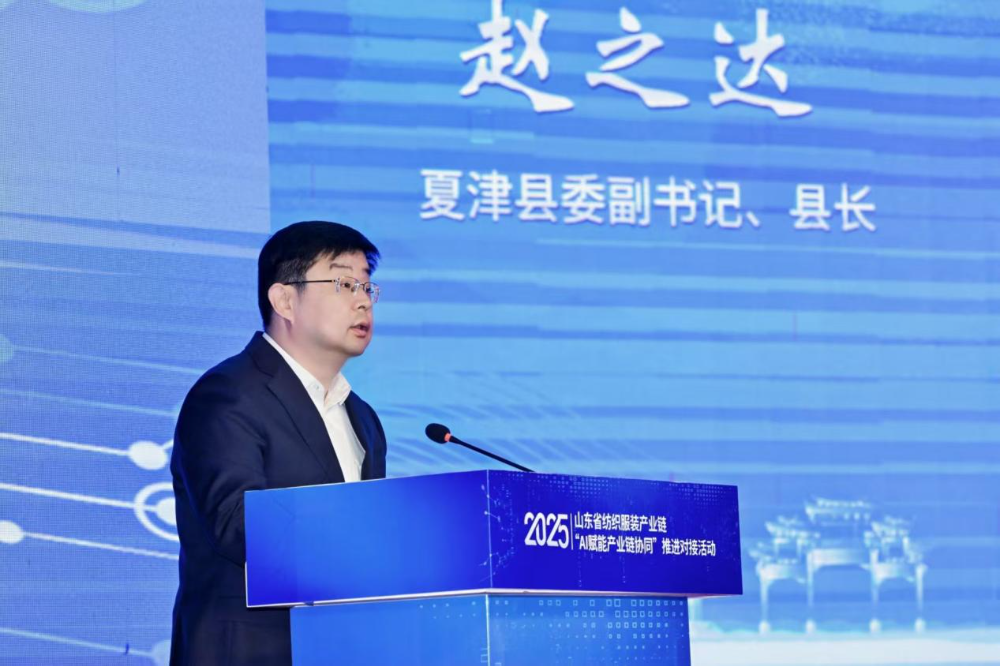 11月4日，山東省紡織服裝產(chǎn)業(yè)鏈&ldquo;AI賦能產(chǎn)業(yè)鏈協(xié)同&rdquo;推進(jìn)對接活動(dòng)在夏津隆重舉行?；顒?dòng)緊扣黨的二十屆四中全會&ldquo;建設(shè)現(xiàn)代化產(chǎn)業(yè)體系，鞏固壯大實(shí)體經(jīng)濟(jì)根基&rdquo;戰(zhàn)略部署，以&ldquo;AI+金融&rdquo;雙輪驅(qū)動(dòng)為核心路徑，匯聚政企銀校各界力量，共商紡織服裝產(chǎn)業(yè)智能化、協(xié)同化升級大計(jì)，為培育產(chǎn)業(yè)新質(zhì)生產(chǎn)力注入強(qiáng)勁動(dòng)能。  緊扣國家戰(zhàn)略，  凝聚產(chǎn)業(yè)升級共識  活動(dòng)開篇，多位領(lǐng)導(dǎo)嘉賓立足國家戰(zhàn)略、行業(yè)發(fā)展與地方實(shí)踐，為山東紡織服裝產(chǎn)業(yè)轉(zhuǎn)型把脈定向，凝聚發(fā)展共識。 山東省政協(xié)副主席、黨組副書記、省紡織服裝產(chǎn)業(yè)鏈鏈長林峰海在致辭中表示，山東是全國重要工業(yè)基地，紡織服裝產(chǎn)業(yè)作為中國紡織服裝產(chǎn)業(yè)核心組成與北方新質(zhì)生產(chǎn)力重要引擎，在穩(wěn)增長、促消費(fèi)、惠民生及培育新質(zhì)生產(chǎn)力方面作用顯著。山東通過產(chǎn)業(yè)鏈&ldquo;鏈長制&rdquo;推進(jìn)產(chǎn)業(yè)優(yōu)化升級，今年前三季度全省紡織業(yè)、服裝服飾業(yè)工業(yè)增加值同比分別增長4.1%、1.1%，分別高于全國同行業(yè)0.95個(gè)、3.5個(gè)百分點(diǎn)。德州是我國重要紡織服裝產(chǎn)業(yè)大市，在新型紡織、家紡等領(lǐng)域競爭優(yōu)勢突出。德州高度重視紡織產(chǎn)業(yè)發(fā)展，將輕紡紡織列為全市11條標(biāo)志性產(chǎn)業(yè)鏈，為全省紡織產(chǎn)業(yè)高質(zhì)量發(fā)展助力；其中夏津作為全國紗線基地，正通過創(chuàng)新性實(shí)施&ldquo;行業(yè)機(jī)構(gòu)+國資平臺+市場主體&rdquo;三方共建模式推動(dòng)產(chǎn)業(yè)發(fā)展。中國紡織工業(yè)聯(lián)合會副會長閻巖指出，當(dāng)前&ldquo;十五五&rdquo;時(shí)期，紡織服裝業(yè)處于轉(zhuǎn)型升級關(guān)鍵階段，黨的二十屆四中全會為產(chǎn)業(yè)發(fā)展指明方向，行業(yè)需聚焦深耕內(nèi)需市場、優(yōu)化外貿(mào)布局、推進(jìn)產(chǎn)業(yè)升級三大重點(diǎn)，開創(chuàng)高質(zhì)量發(fā)展新局面。她提到，產(chǎn)業(yè)集群化是我國紡織行業(yè)核心優(yōu)勢，全國200余個(gè)紡織服裝產(chǎn)業(yè)地區(qū)正加速轉(zhuǎn)型，而德州夏津作為以紡織為支柱產(chǎn)業(yè)的縣部代表，其探索的共建模式和資源整合方式，為縣域紡織產(chǎn)業(yè)轉(zhuǎn)型升級提供寶貴經(jīng)驗(yàn)。她希望山東德州夏津紡織產(chǎn)業(yè)把握戰(zhàn)略機(jī)遇，精準(zhǔn)定位、主動(dòng)作為，以新型紡紗產(chǎn)業(yè)大腦為支撐，推動(dòng)人工智能與紡織融合，形成全產(chǎn)業(yè)鏈高效協(xié)同發(fā)展新局面，在產(chǎn)業(yè)高質(zhì)量發(fā)展道路上奮勇前行。 德州市政協(xié)主席卜祥聯(lián)在致辭中指出，人口590萬，2024年GDP突破4000億元，是全國百強(qiáng)市及山東省唯一達(dá)到經(jīng)濟(jì)系統(tǒng)規(guī)劃的城市。德州始終將紡織服裝產(chǎn)業(yè)作為重點(diǎn)培育領(lǐng)域，2024年產(chǎn)業(yè)規(guī)模超240億元，擁有200余家規(guī)上企業(yè)、華源生態(tài)等龍頭企業(yè)，形成兩大省級特色產(chǎn)品，還共建現(xiàn)代紡織產(chǎn)業(yè)園、紡織產(chǎn)業(yè)互聯(lián)網(wǎng)平臺，并成立產(chǎn)業(yè)學(xué)院培養(yǎng)專業(yè)人才。推動(dòng)紡織服裝產(chǎn)業(yè)鏈升級，需借助AI賦能生產(chǎn)全流程，突破專用算法與裝備瓶頸，同時(shí)依托金融數(shù)據(jù)智能分析匹配企業(yè)需求，落實(shí)&ldquo;鏈長制&rdquo;補(bǔ)鏈延鏈強(qiáng)鏈，助力行業(yè)從&ldquo;被動(dòng)接單&rdquo;向&ldquo;需求創(chuàng)造&rdquo;轉(zhuǎn)型，培育新質(zhì)生產(chǎn)力。  破解產(chǎn)業(yè)痛點(diǎn)，  構(gòu)建協(xié)同新生態(tài)  活動(dòng)通過兩大簽約儀式與一項(xiàng)啟動(dòng)儀式，落地一批標(biāo)志性合作成果，為紡織服裝產(chǎn)業(yè)高質(zhì)量發(fā)展筑牢根基。為破解紡織產(chǎn)業(yè)&ldquo;信息孤島、要素配置效率低、市場議價(jià)權(quán)低&rdquo;等痛點(diǎn)，夏津縣財(cái)金投資發(fā)展集團(tuán)有限公司聯(lián)合廣東紗纖億信息科技股份有限公司、中國紡織建設(shè)規(guī)劃院，攜手夏津仁和紡織科技有限公司、山東鴻泰鼎新材料科技有限公司等7家本地骨干企業(yè)，簽訂&ldquo;山東新型紡織（紗纖）產(chǎn)業(yè)大腦上線項(xiàng)目&rdquo;協(xié)議。該項(xiàng)目將整合山東紡織企業(yè)數(shù)據(jù)資源，構(gòu)建紡織服裝產(chǎn)業(yè)智慧供應(yīng)鏈服務(wù)體系，打造&ldquo;山東紡織服裝產(chǎn)業(yè)大腦&rdquo;，預(yù)計(jì)可實(shí)現(xiàn)企業(yè)降本增效、資源優(yōu)化配置的雙重目標(biāo)。圍繞黨的二十屆四中全會&ldquo;金融服務(wù)實(shí)體經(jīng)濟(jì)&rdquo;的根本宗旨，工商銀行德州分行、建設(shè)銀行德州分行、德州銀行等6家金融機(jī)構(gòu)，分別與德州華源生態(tài)科技有限公司、夏津至謙紡織科技有限公司等6家紡織企業(yè)簽訂金融支持合作協(xié)議。此次簽約聚焦技術(shù)研發(fā)資金保障、市場拓展資本助力，推動(dòng)金融與輕工紡織產(chǎn)業(yè)深度融合，為傳統(tǒng)產(chǎn)業(yè)升級與創(chuàng)新項(xiàng)目落地搭建資金橋梁。林峰海、閻巖、張慶輝、卜祥聯(lián)、王曉、陳海明、管曉艷、沙淑紅、劉如偉、趙之達(dá)等領(lǐng)導(dǎo)共同啟動(dòng)&ldquo;山東新型紡織（紗纖）產(chǎn)業(yè)大腦暨年產(chǎn)5萬噸鴻泰鼎萊賽爾二期投產(chǎn)項(xiàng)目&rdquo;。其中，&ldquo;山東新型紡織（紗纖）產(chǎn)業(yè)大腦&rdquo;已納入山東省工信廳建設(shè)試點(diǎn)，將按照&ldquo;四個(gè)一&rdquo;（一個(gè)算力調(diào)度平臺、一個(gè)數(shù)據(jù)匯聚平臺、一個(gè)算法開發(fā)平臺、一個(gè)服務(wù)開放平臺）總體構(gòu)架，完善&ldquo;四集&rdquo;（招、集采、集銷、集貸）應(yīng)用場景，打造全國紡織數(shù)字交易集聚地；鴻泰鼎萊賽爾二期項(xiàng)目投產(chǎn)后，企業(yè)總產(chǎn)能將躍居全國第二，單線產(chǎn)能全國第一，助力夏津打造&ldquo;中國綠色紡織新材料產(chǎn)業(yè)基地&rdquo;。據(jù)悉，鴻泰鼎主營的萊賽爾纖維廣泛應(yīng)用于服裝、家紡等領(lǐng)域，其與青島百草股份聯(lián)合開發(fā)的&ldquo;生物功能性萊賽爾纖維&rdquo;已獲&ldquo;省長杯&rdquo;銅獎(jiǎng)，并應(yīng)用于愛慕內(nèi)衣等知名品牌。  經(jīng)驗(yàn)互鑒，  探索升級新路徑  與會專家、地市代表與企業(yè)家圍繞&ldquo;AI賦能&rdquo;&ldquo;集群發(fā)展&rdquo;&ldquo;數(shù)字化轉(zhuǎn)型&rdquo;等核心議題，開展深度交流，為產(chǎn)業(yè)升級提供多元思路。中國紡織建設(shè)規(guī)劃院院長張慶輝以《AI賦能、生態(tài)共建-開啟夏津紡織服裝高質(zhì)量發(fā)展新篇章》為題作專題講座，系統(tǒng)解析AI技術(shù)在紡織產(chǎn)業(yè)生產(chǎn)、供應(yīng)鏈、市場端的應(yīng)用路徑，提出生態(tài)共建的產(chǎn)業(yè)升級模式。他強(qiáng)調(diào)，擁抱AI是產(chǎn)業(yè)轉(zhuǎn)型的必答題。目前行業(yè)AI應(yīng)用呈現(xiàn)&ldquo;消費(fèi)端強(qiáng)、生產(chǎn)端弱&rdquo;的特點(diǎn)，Zara、亞馬遜及國內(nèi)電商平臺已在設(shè)計(jì)、選品等消費(fèi)端廣泛應(yīng)用AI，但生產(chǎn)與供應(yīng)鏈端仍處于起步階段，山東可借鑒浙江、江蘇、福建等省份的先進(jìn)經(jīng)驗(yàn)。他提到，從2023年底開始，中國紡織建設(shè)規(guī)劃院與夏津達(dá)成深度戰(zhàn)略合作，以夏津現(xiàn)代產(chǎn)業(yè)園建設(shè)為核心，圍繞夏津構(gòu)建現(xiàn)代紡織產(chǎn)業(yè)體系這一目標(biāo)，確立了數(shù)字化、智能化、時(shí)尚化的發(fā)展路徑。為了確保戰(zhàn)略規(guī)劃的落地實(shí)施，在構(gòu)建政產(chǎn)學(xué)研用平臺的同時(shí)，引入紗纖億工業(yè)互聯(lián)網(wǎng)平臺，與夏津縣三方共建，投資建立了紗纖億（山東）工業(yè)互聯(lián)網(wǎng)平臺，在深挖夏津紗線價(jià)值的基礎(chǔ)上，打通產(chǎn)業(yè)上下游，推進(jìn)產(chǎn)業(yè)鏈生態(tài)協(xié)同，助力夏津紡織產(chǎn)業(yè)高質(zhì)量發(fā)展。德州市副市長、市輕工紡織產(chǎn)業(yè)鏈鏈長陳海明在推介德州市紡織服裝產(chǎn)業(yè)時(shí)表示，德州近年借先進(jìn)制造業(yè)強(qiáng)市、數(shù)字強(qiáng)市戰(zhàn)略，推動(dòng)紡織產(chǎn)業(yè)研發(fā)創(chuàng)新與設(shè)備更新，今年1-8月規(guī)上企業(yè)銷售收入132億元，紗線產(chǎn)能600萬噸（占全省1%），是全國最大差別化紡線生產(chǎn)基地，擁有多項(xiàng)產(chǎn)業(yè)榮譽(yù)，形成全產(chǎn)業(yè)鏈。德州通過三舉措推動(dòng)產(chǎn)業(yè)發(fā)展：一是技改賦能，近三年實(shí)施36個(gè)技改項(xiàng)目，關(guān)鍵設(shè)備更新率超70%，夏津縣等獲多項(xiàng)數(shù)字化榮譽(yù)，華源生態(tài)改造后生產(chǎn)效率提升三成；二是科技創(chuàng)新，深化校企合作，制定12項(xiàng)標(biāo)準(zhǔn)，培育隱形冠軍企業(yè)；三是開放合作，舉辦峰會、組團(tuán)出海，今年前3季度紡織服裝出口47.3億元，同比增46.1%。&ldquo;十五五&rdquo;期間，德州將以產(chǎn)業(yè)集聚為導(dǎo)向，打造兩大核心產(chǎn)業(yè)集群，加大科技投入，優(yōu)化產(chǎn)業(yè)生態(tài)，期待與企業(yè)家深化合作，推動(dòng)產(chǎn)業(yè)高質(zhì)量發(fā)展。夏津縣委副書記、縣長趙之達(dá)以《激活鏈?zhǔn)絽f(xié)同新動(dòng)能帶動(dòng)紡織集群新躍升》為主題，介紹了夏津培育紡織產(chǎn)業(yè)集群的實(shí)踐經(jīng)驗(yàn)。他表示，夏邑紡織服裝產(chǎn)業(yè)規(guī)模突出，有246家企業(yè)、300萬錠紡紗規(guī)模（占山東1/10），獲多項(xiàng)產(chǎn)業(yè)榮譽(yù)。近年通過四舉措推動(dòng)產(chǎn)業(yè)升級：一是建協(xié)同生態(tài)，聯(lián)多方共建產(chǎn)業(yè)園、政產(chǎn)學(xué)研用平臺；二是打造產(chǎn)業(yè)大腦，建紡織產(chǎn)業(yè)平臺，聯(lián)動(dòng)多地資源；三是深化升級，開展企業(yè)改造，探索綠色低碳發(fā)展；四是創(chuàng)新產(chǎn)品供給，以市場為導(dǎo)向?qū)崿F(xiàn)柔性生產(chǎn)。未來，夏邑將按&ldquo;一園區(qū)一平臺兩基地&rdquo;戰(zhàn)略，構(gòu)建500億級產(chǎn)業(yè)集群，為先進(jìn)制造業(yè)強(qiáng)省建設(shè)發(fā)力。威海市工業(yè)和信息化局副局長劉海燕圍繞&ldquo;工裝小切口推動(dòng)紡織服裝產(chǎn)業(yè)大轉(zhuǎn)型&rdquo;，系統(tǒng)介紹了威海市以工裝領(lǐng)域?yàn)橥黄泣c(diǎn)、帶動(dòng)產(chǎn)業(yè)整體升級的創(chuàng)新探索。作為紡織服裝產(chǎn)業(yè)的重要細(xì)分領(lǐng)域，工裝憑借應(yīng)用場景明確、需求相對穩(wěn)定、產(chǎn)業(yè)鏈帶動(dòng)性強(qiáng)的特點(diǎn)，成為威海撬動(dòng)產(chǎn)業(yè)轉(zhuǎn)型的關(guān)鍵抓手。在市級層面推進(jìn)工裝領(lǐng)域品質(zhì)提升過程中，威海市聚焦協(xié)同、創(chuàng)新、綠色三大核心，重點(diǎn)從三方面發(fā)力：進(jìn)一步搭建多元化產(chǎn)業(yè)服務(wù)平臺、優(yōu)化產(chǎn)業(yè)發(fā)展生態(tài)；出臺專項(xiàng)扶持政策，推動(dòng)AI、大數(shù)據(jù)等數(shù)字技術(shù)在工裝產(chǎn)業(yè)的普及應(yīng)用；加快區(qū)域工裝品牌整合與培育，探索工裝與職業(yè)健康、智能穿戴等領(lǐng)域融合發(fā)展的新模式，以工裝產(chǎn)業(yè)的高質(zhì)量發(fā)展，為威海市紡織服裝產(chǎn)業(yè)轉(zhuǎn)型升級注入持久動(dòng)力。此外，青島市即墨區(qū)工業(yè)和信息化局、棗莊市紡織服裝協(xié)會、濰坊昌邑市工業(yè)和信息化局的相關(guān)負(fù)責(zé)人分別推介了本地針織集群、童裝集群、中國針織服裝集群及紡織產(chǎn)業(yè)集群的創(chuàng)新探索實(shí)踐，展現(xiàn)了山東紡織產(chǎn)業(yè)&ldquo;各有特色、協(xié)同發(fā)展&rdquo;的集群格局。  樣板引路，  強(qiáng)化支撐保障  在企業(yè)經(jīng)驗(yàn)分享環(huán)節(jié)，多家優(yōu)秀企業(yè)和金融機(jī)構(gòu)分享了數(shù)字化轉(zhuǎn)型實(shí)戰(zhàn)經(jīng)驗(yàn)及專屬服務(wù)方案，既為行業(yè)提供可復(fù)制的&ldquo;轉(zhuǎn)型樣板&rdquo;，也為產(chǎn)業(yè)升級注入精準(zhǔn)金融&ldquo;活水&rdquo;。迪尚集團(tuán)供應(yīng)鏈管理中心總經(jīng)理吳利平以《夯實(shí)數(shù)字基座智領(lǐng)工裝未來》為題，分享了企業(yè)數(shù)字化轉(zhuǎn)型經(jīng)驗(yàn)。她表示，面對數(shù)字化浪潮，迪尚集團(tuán)從服裝制造向科技賦能轉(zhuǎn)型，用科技重塑工裝、為勞動(dòng)者賦能，踐行傳統(tǒng)行業(yè)新質(zhì)生產(chǎn)力。集團(tuán)搭建了PLM、MES、ERP等全流程系統(tǒng)，投資超1億元打造數(shù)字孿生平臺，以數(shù)據(jù)支撐AI應(yīng)用。AI可精準(zhǔn)預(yù)測市場、提升設(shè)計(jì)研發(fā)效率，生產(chǎn)端視覺檢測準(zhǔn)確率達(dá)99.5%，凱云工廠改造后效率提升10%-15%。今年迪尚集團(tuán)啟動(dòng)相關(guān)項(xiàng)目，參與成立開源創(chuàng)新平臺，未來將推動(dòng)外貿(mào)標(biāo)準(zhǔn)轉(zhuǎn)化，開放資源攜手會員企業(yè)提升全球競爭力。紗纖億信息科技（山東）有限公司總經(jīng)理井曉妮圍繞《產(chǎn)業(yè)數(shù)字化政策建設(shè)紡織現(xiàn)代化體系》主題，系統(tǒng)介紹了公司以產(chǎn)業(yè)互聯(lián)網(wǎng)平臺為載體、推動(dòng)紡織服裝產(chǎn)業(yè)數(shù)字化轉(zhuǎn)型的實(shí)踐路徑與成果。紗纖億信息科技（山東）有限公司以紡織服裝全產(chǎn)業(yè)鏈協(xié)同發(fā)展戰(zhàn)略為核心，共建山東新型紡織（紗纖）產(chǎn)業(yè)大腦。平臺上線近一年，交易額達(dá)3.3億元，服務(wù)企業(yè)100余家，為企業(yè)降本200元/噸、縮短庫存周期10天，還拓展了國際市場。公司借AI、大數(shù)據(jù)優(yōu)化生產(chǎn)，提供信用評級、人才庫服務(wù)。未來將按規(guī)劃推進(jìn)項(xiàng)目，攜手伙伴助力紡織產(chǎn)業(yè)高質(zhì)量發(fā)展。德州華源生態(tài)科技有限公司信息主管李德凱在作企業(yè)新產(chǎn)品時(shí)，介紹了公司數(shù)字化改造具體做法和產(chǎn)品定價(jià)采用差異化策略。公司涉及新風(fēng)相關(guān)業(yè)務(wù)，并有業(yè)務(wù)場景落地于機(jī)場；企業(yè)關(guān)注產(chǎn)業(yè)生產(chǎn)環(huán)節(jié)，會將相關(guān)數(shù)據(jù)送至數(shù)據(jù)中心，同時(shí)關(guān)注生產(chǎn)中系統(tǒng)配置問題，如6級系統(tǒng)搭配1600配置即可滿足需求。會上，中國民生銀行濟(jì)南分行、工商銀行德州分行、建設(shè)銀行德州分行等8家金融機(jī)構(gòu)與單位，分別推介紡織服裝產(chǎn)業(yè)鏈特色金融產(chǎn)品，為本地紡織服裝企業(yè)構(gòu)建起覆蓋融資、擔(dān)保、出口、風(fēng)險(xiǎn)保障的全方位金融支持體系。此次推進(jìn)對接活動(dòng)的成功舉辦，不僅搭建了政企銀校協(xié)同合作的高端平臺，更落地了一批破解產(chǎn)業(yè)痛點(diǎn)、激活發(fā)展動(dòng)能的關(guān)鍵項(xiàng)目。未來，山東紡織服裝產(chǎn)業(yè)將以此次活動(dòng)為契機(jī)，持續(xù)深化&ldquo;AI+金融&rdquo;雙輪驅(qū)動(dòng)，強(qiáng)化產(chǎn)業(yè)鏈協(xié)同，加快數(shù)智化、綠色化、品牌化轉(zhuǎn)型；夏津縣將繼續(xù)優(yōu)化&ldquo;政府創(chuàng)造環(huán)境、企業(yè)創(chuàng)造財(cái)富&rdquo;的營商環(huán)境，誠摯邀請各界企業(yè)家投資興業(yè)，共同推動(dòng)山東紡織服裝產(chǎn)業(yè)在建設(shè)現(xiàn)代化產(chǎn)業(yè)體系中貢獻(xiàn)更大力量。